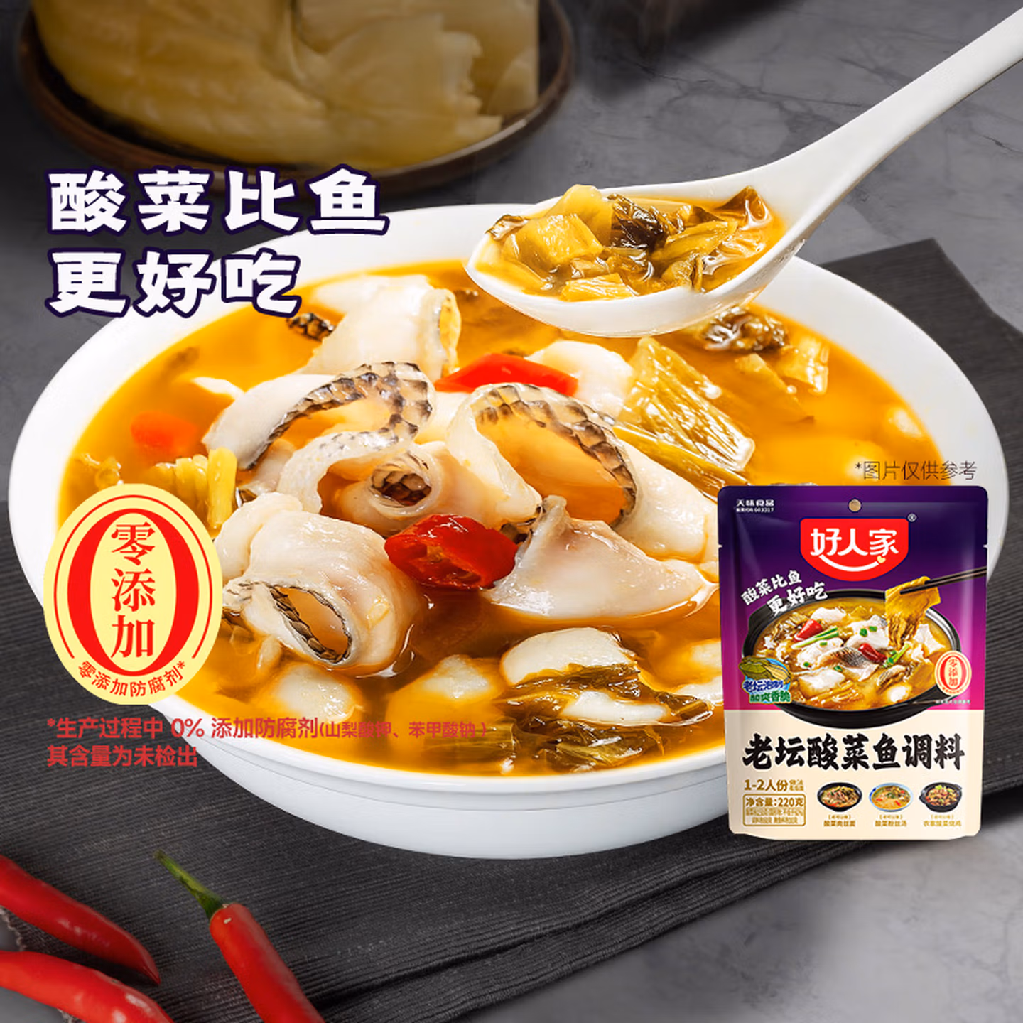 好人家 老坛酸菜鱼调料包 220g*3包 京东优惠券折后￥17包邮