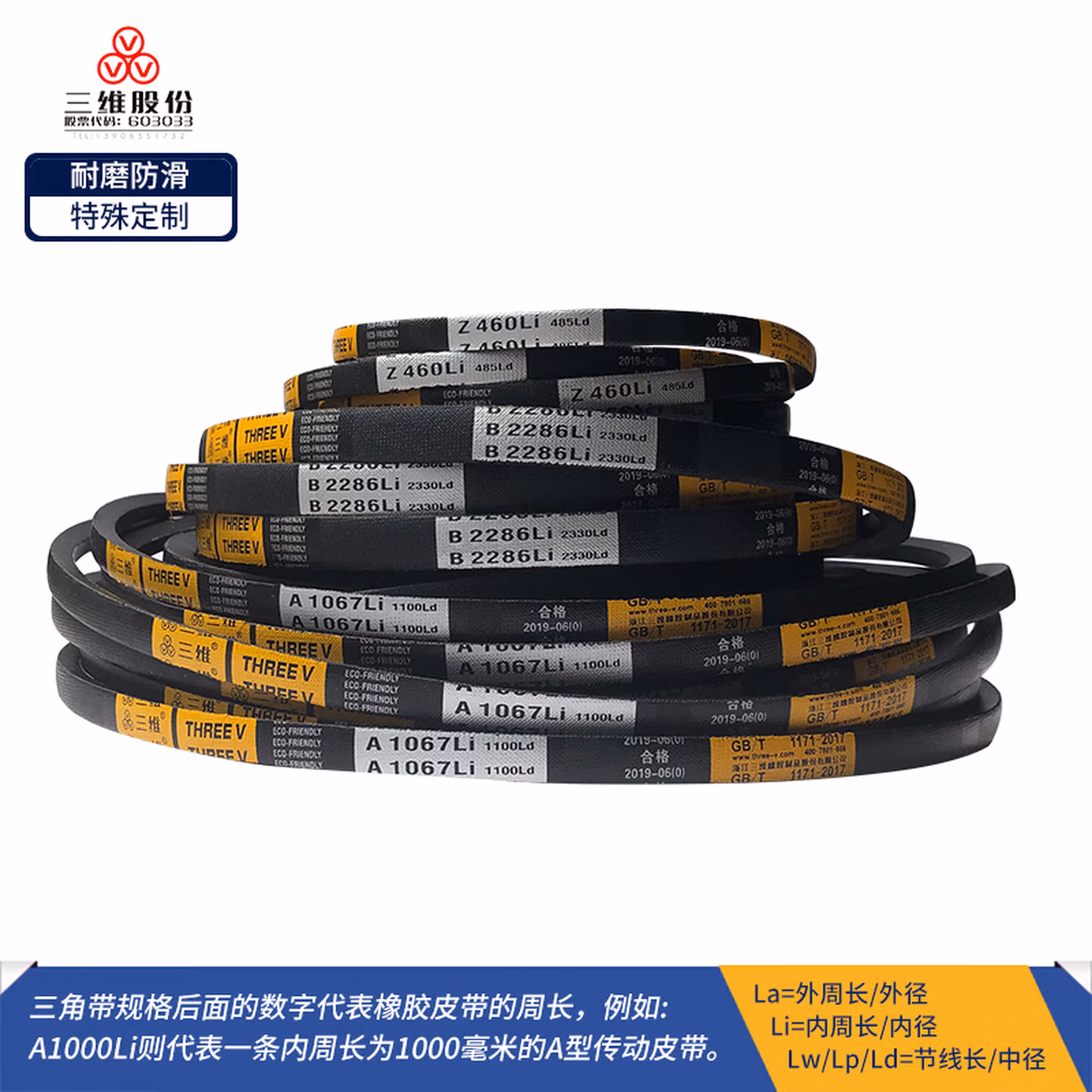 THREEV/三维三角带A型高速防滑耐磨窄V带工业橡胶防静电皮带Li A1245