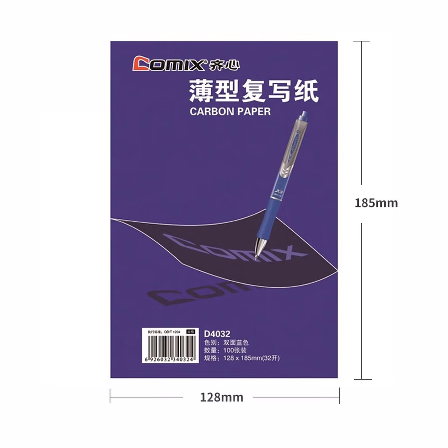 齐心（COMIX）复写纸 