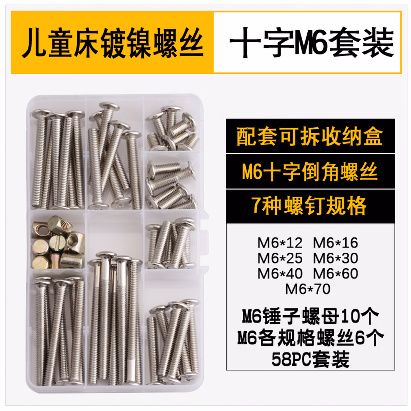 304不锈钢碳钢家具五金螺丝 婴儿童床配件 螺母套装平圆头内六角十字斜平头螺丝倒