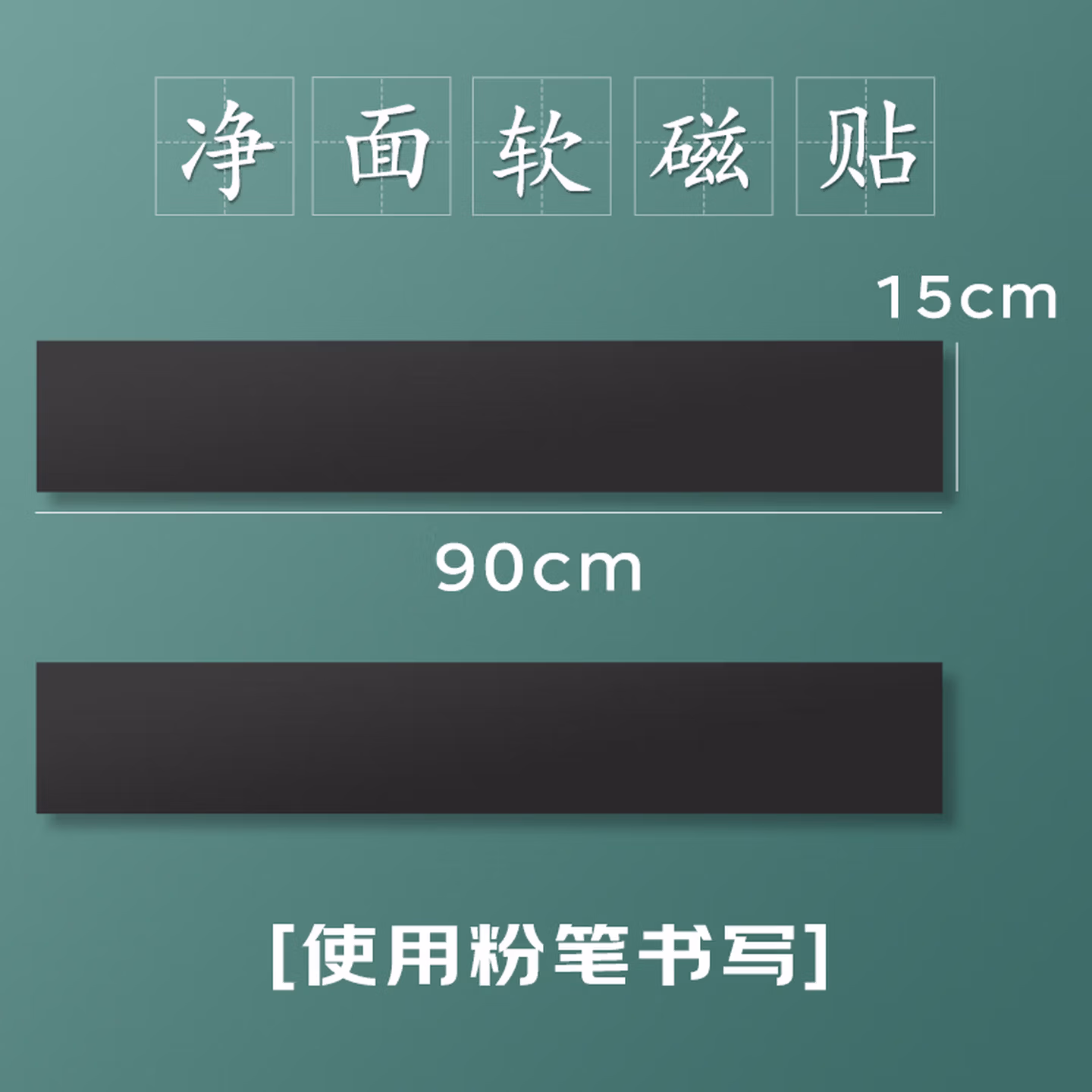 AUCS 黑板磁性贴田字格黑板贴板书教学公开课粉笔墙贴小学生磁吸磁力软磁贴不伤墙