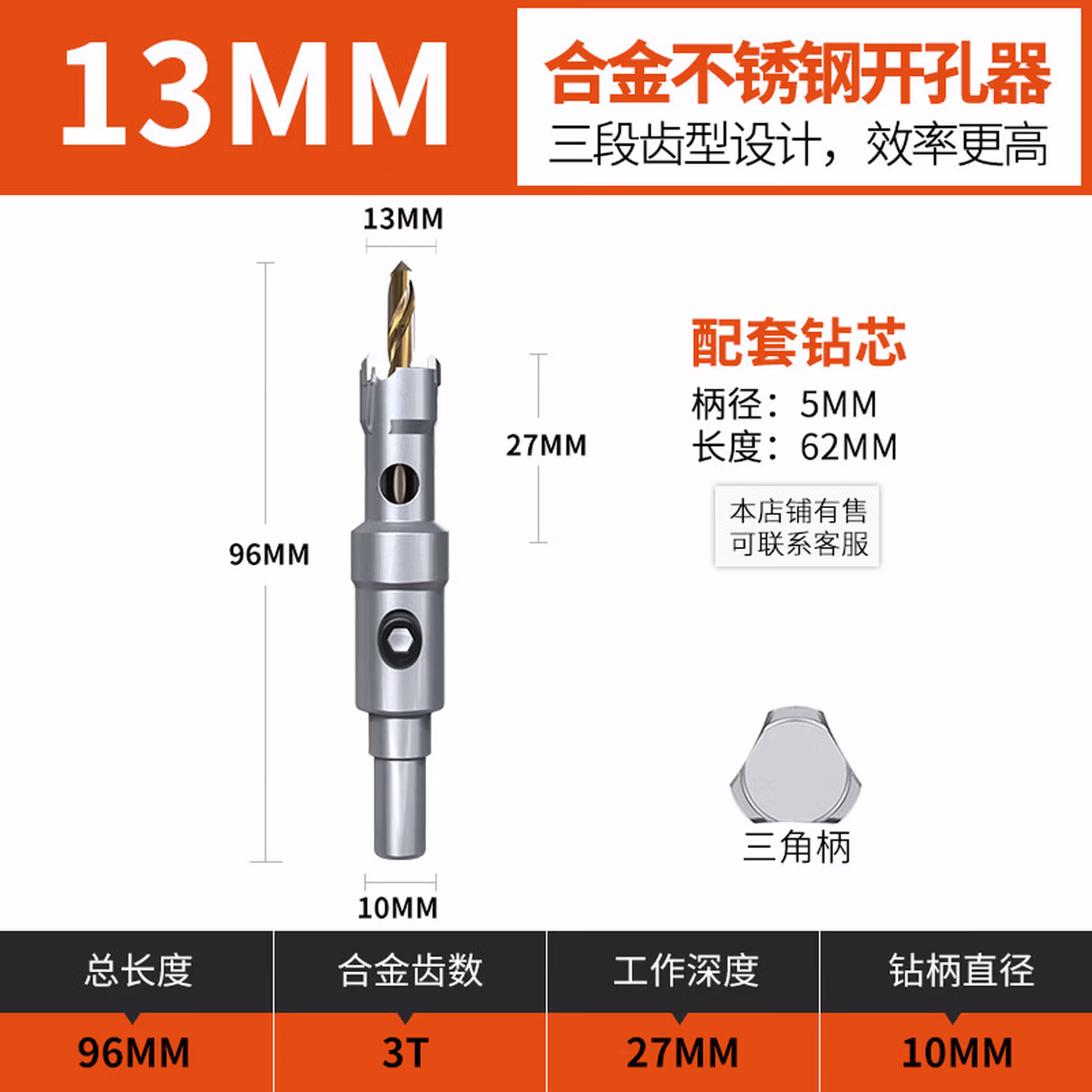 加长不锈钢开孔器厚铁板合金打孔钻头金属扩孔不锈钢板开口器 13MM
