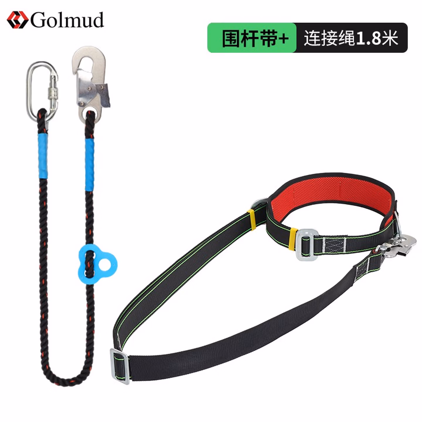 哥尔姆电工爬杆安全带高空作业GM3512围杆专用单腰腰带安全绳带挂钩套装 围杆带