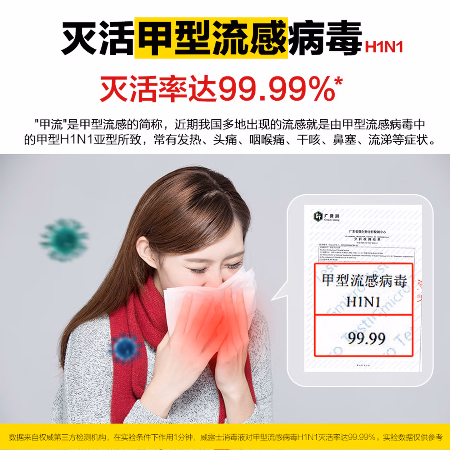 威露士（Walch）消毒液630ml 衣物消毒水家居宠物杀菌除螨灭甲流感病毒 非84酒精