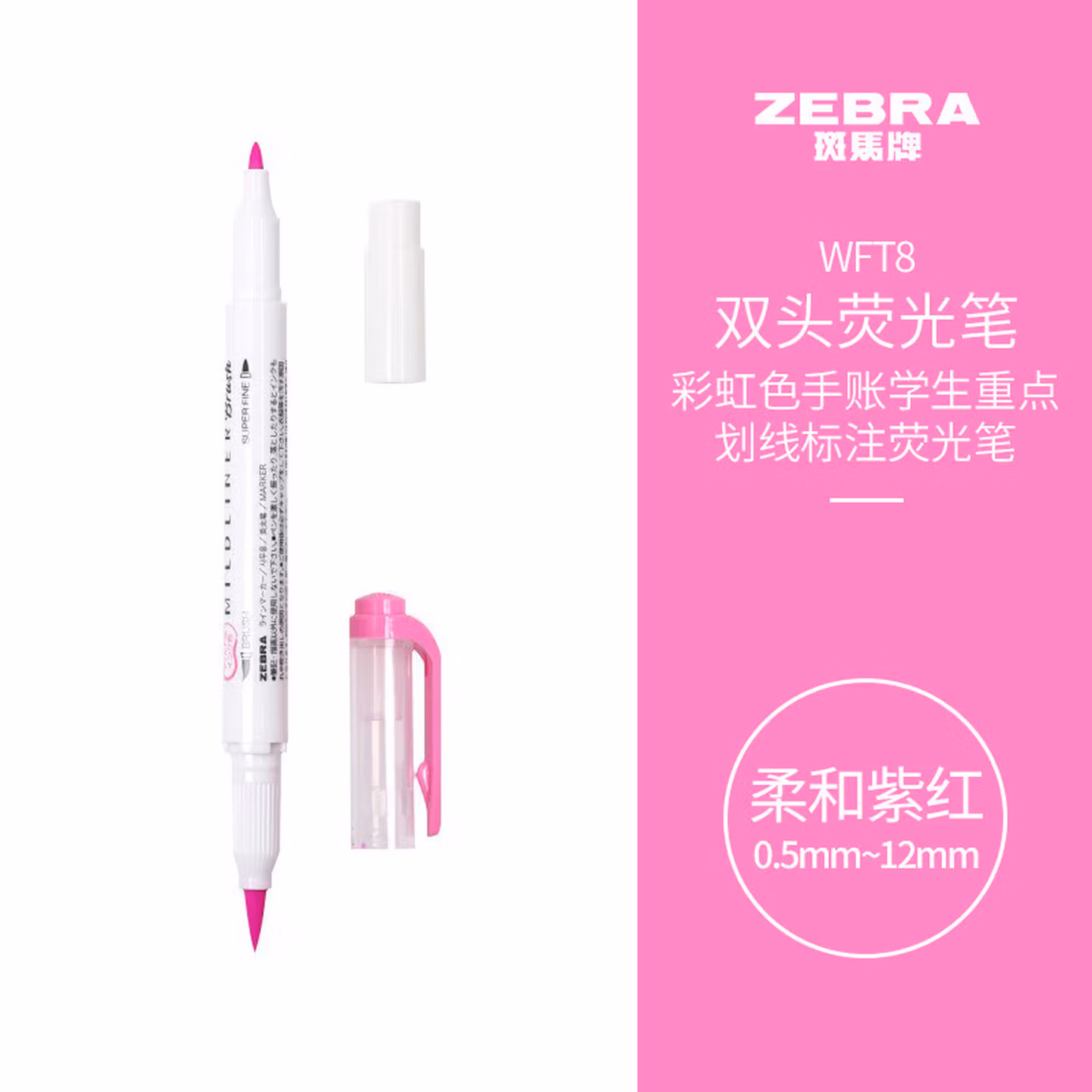 斑马牌（ZEBRA）双头荧光笔 彩虹色手账笔 学生重点划线笔标记笔 Brush柔