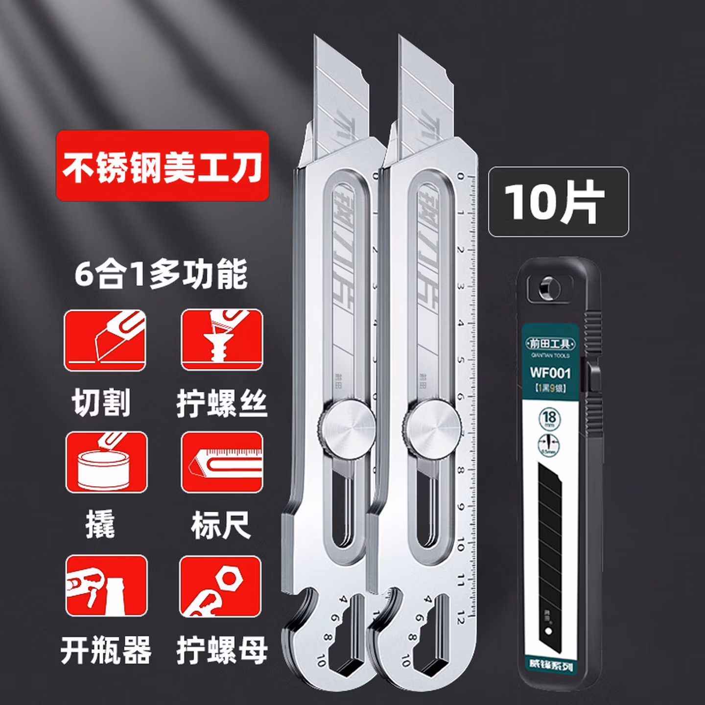前田工具美工刀6合1多功能不锈钢重型加厚大号工业级刀架2把+10片 银色