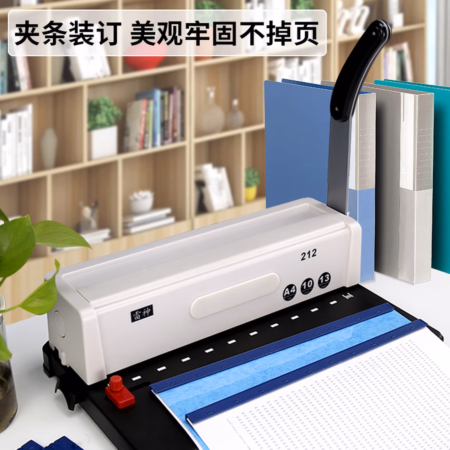 雷神212省力型10孔夹条装订机打孔机10孔文件档案凭证封面封皮 机器+20根5