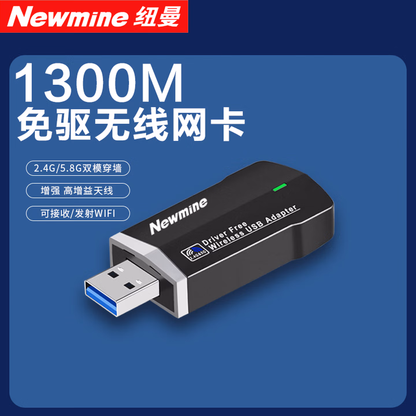 纽曼（Newmine）MINI-1300M  USB免驱无线网卡 千兆5G双频 台式机笔记本电脑 WiFi接收器发射器高速穿墙