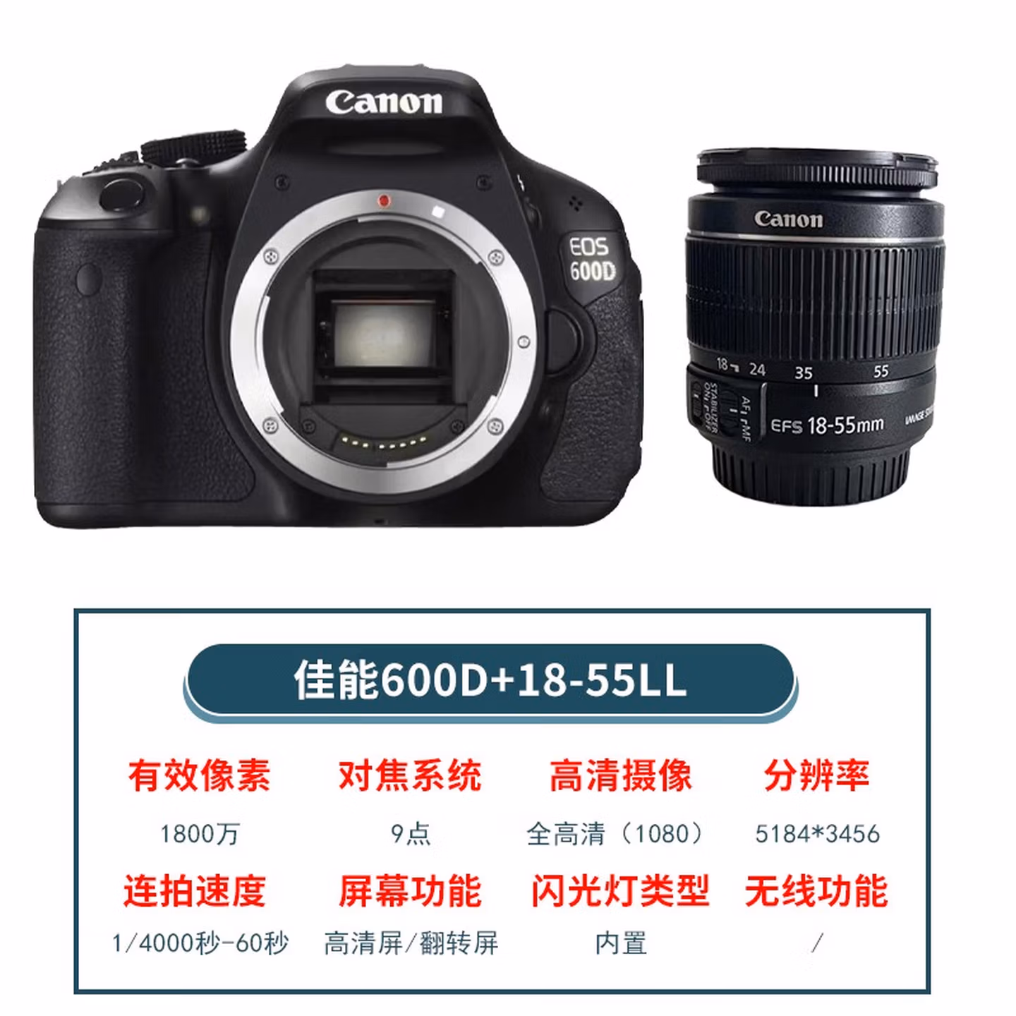 [9.9新]佳能（Canon） EOS 600D+18-55 is【套机】拍照摄像 二手单反相机
