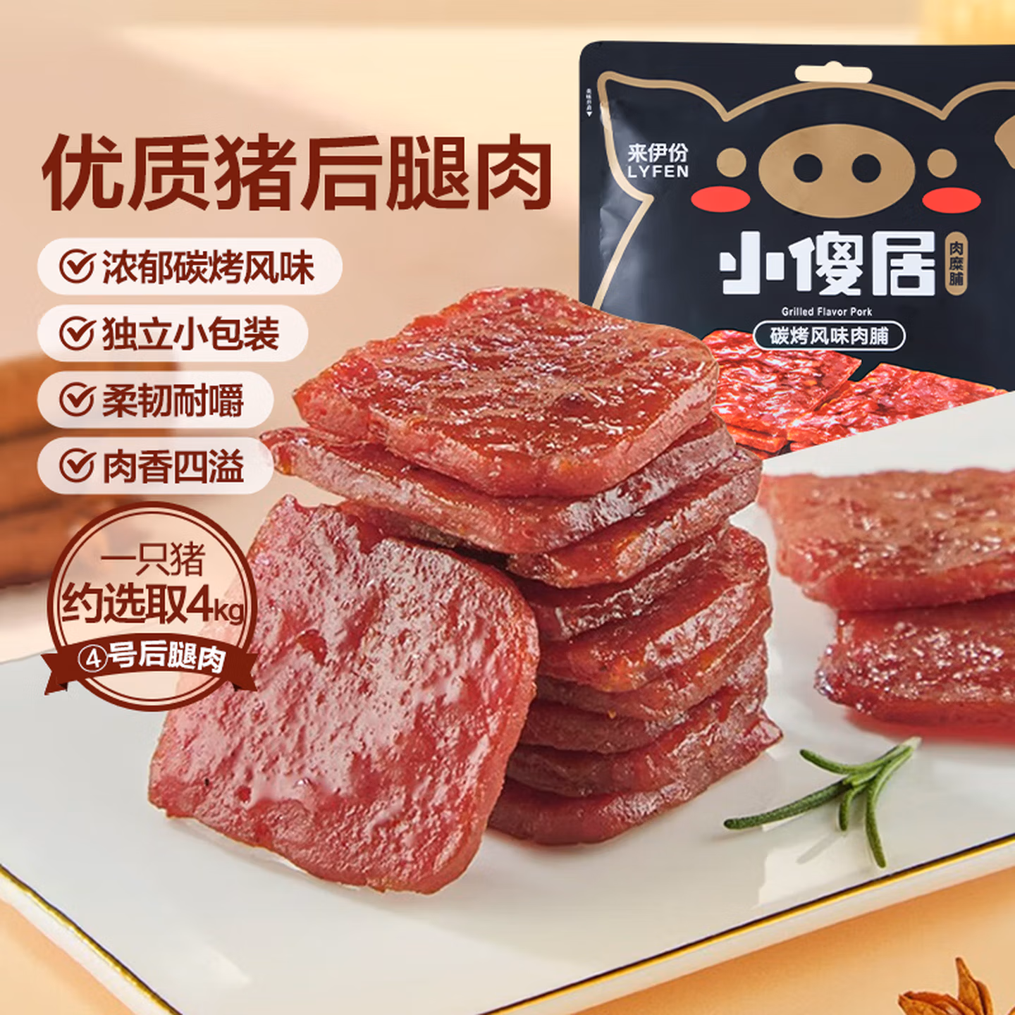 来伊份 小傻居 碳烤风味猪肉脯/坚果/果干等任选 50g 任选12件 京东优惠券折后￥39包邮