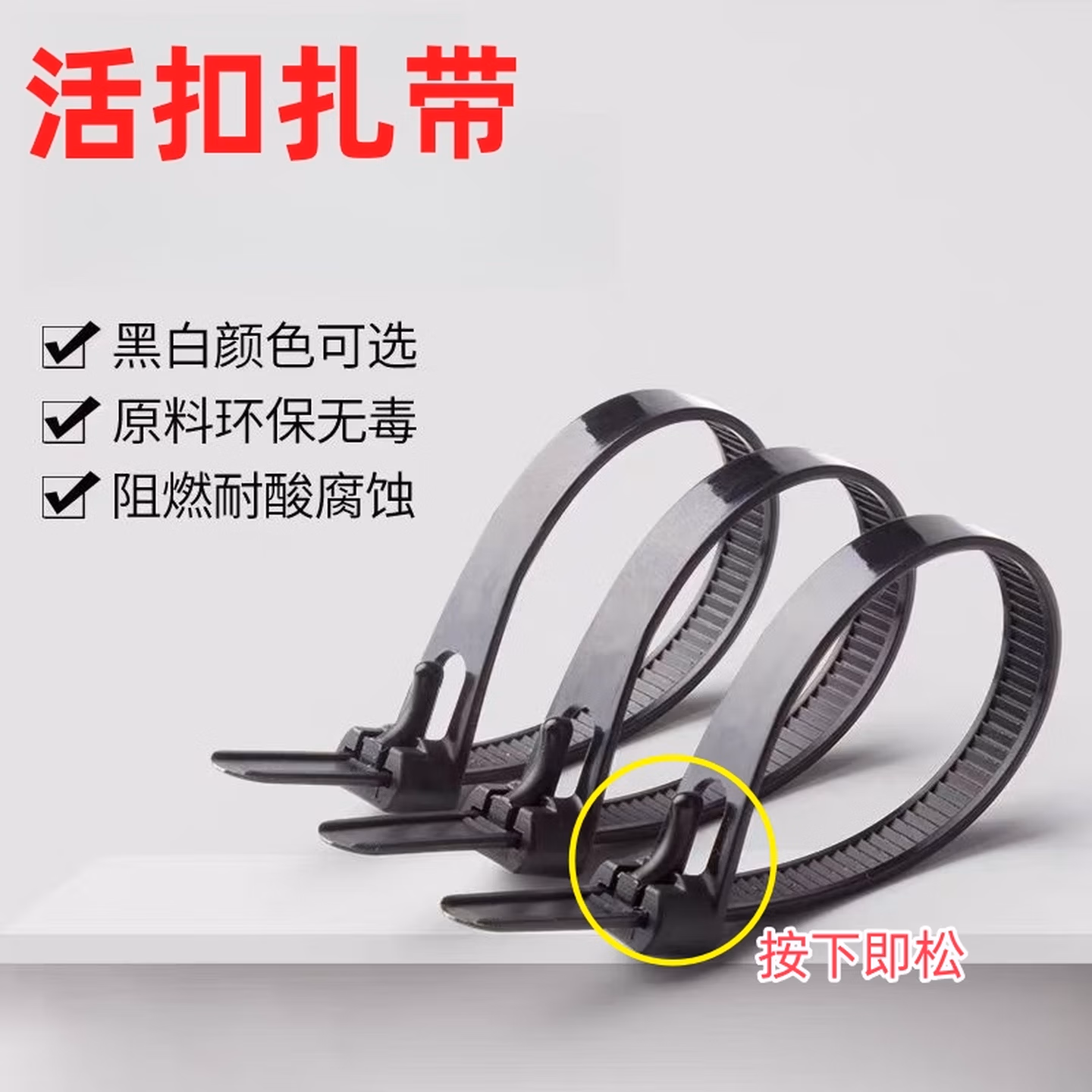 添翼活扣扎带 可松式自锁卡扣尼龙扎带 可重复使用塑料绑带 电线固定理线器扎线 黑
