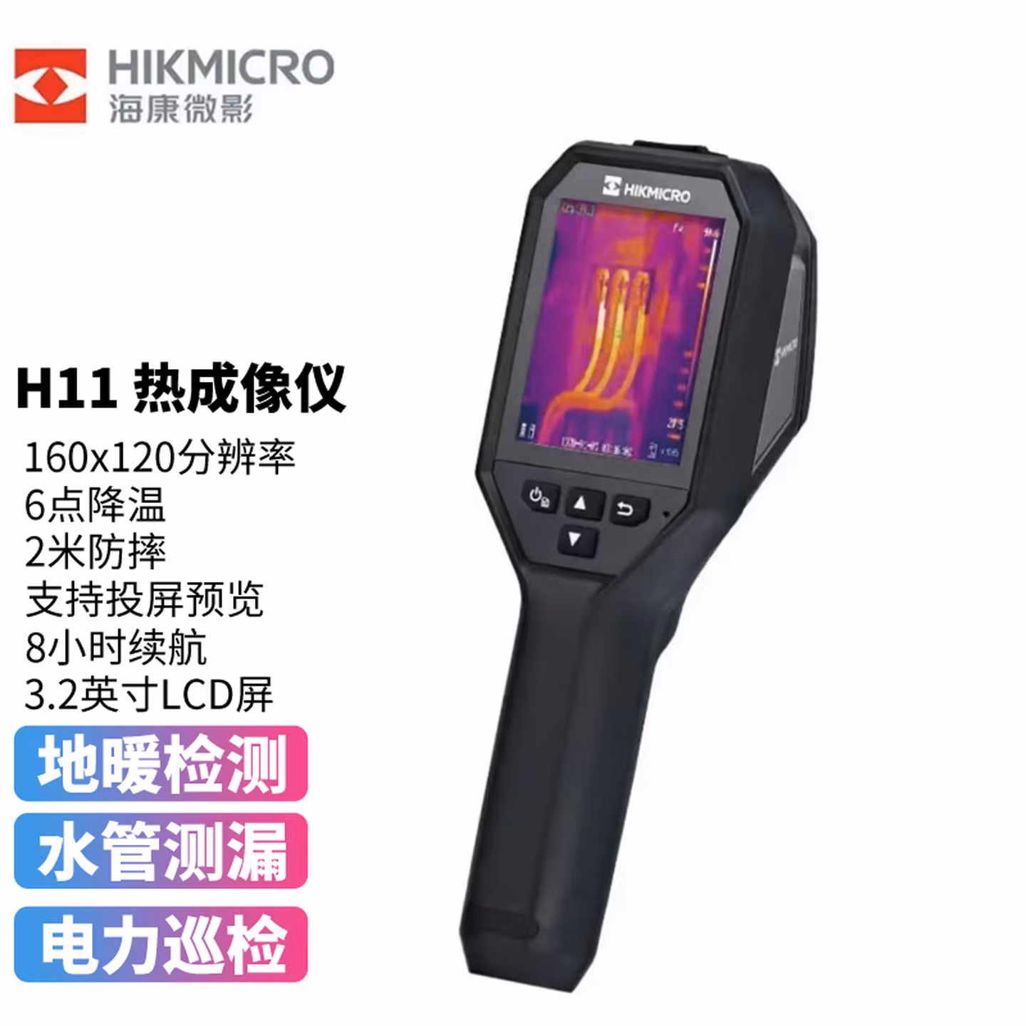 海康微影热成像仪红外热像仪高精度红外测温成像电力故障地暖测漏