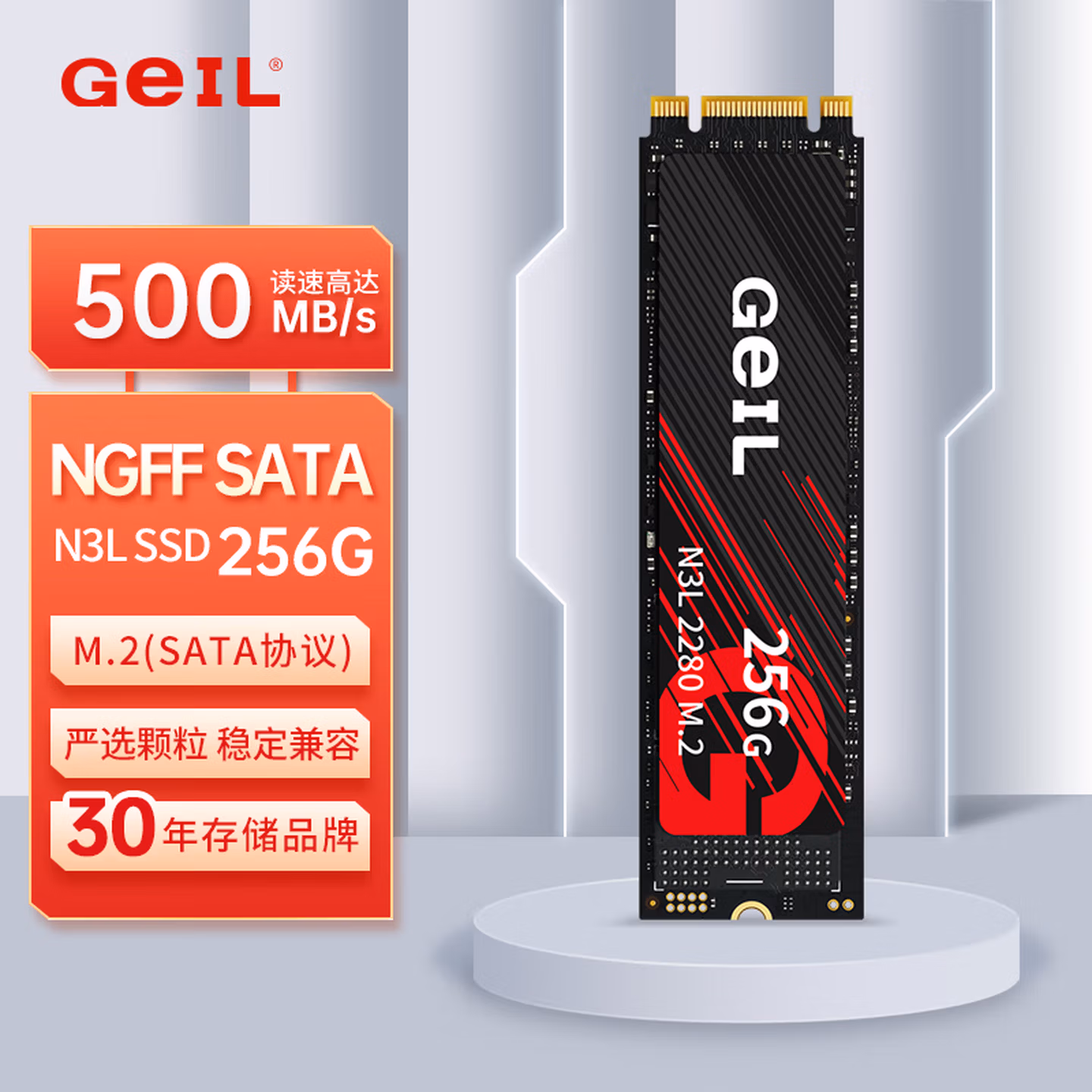GEIL金邦 256GB SSD固态硬盘 M.2 SATA协议 2280 NGFF 台式机笔记本 高速500MB/S N3L系列