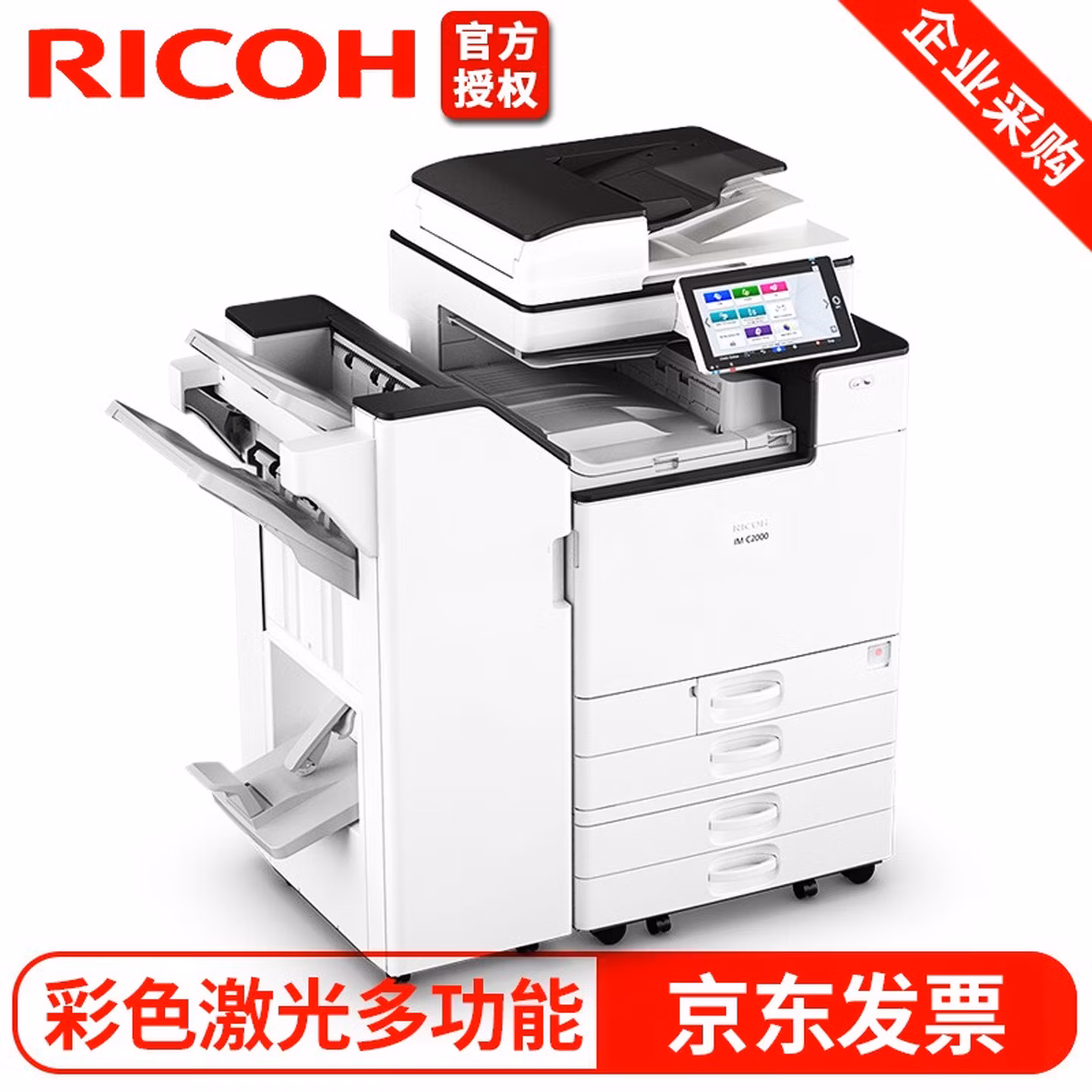 理光（RICOH）IM C3500彩色A3 A4激光打印机 复印机 多功能一体机