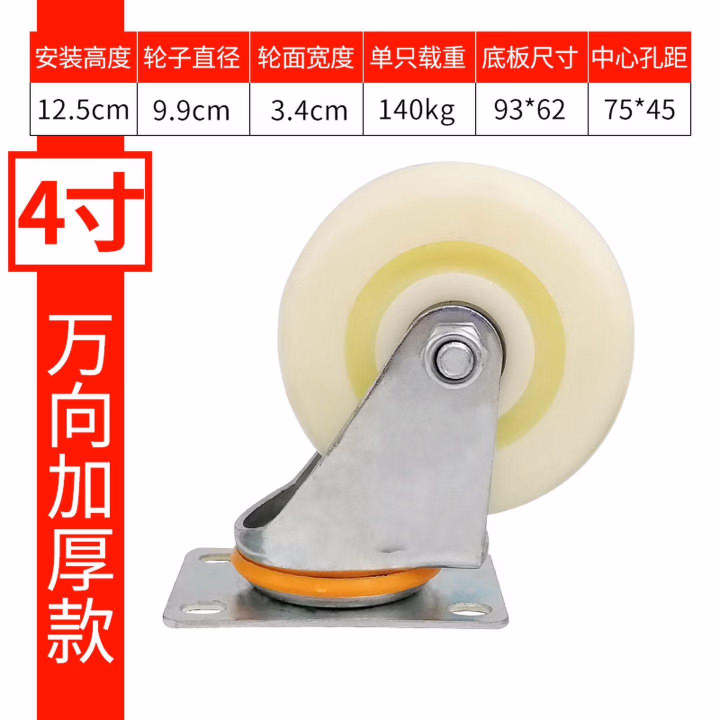 重型脚轮手推平板车轮子花盆洗衣机托盘底座静音万向轮带刹车配件 4寸万向轮-加厚升