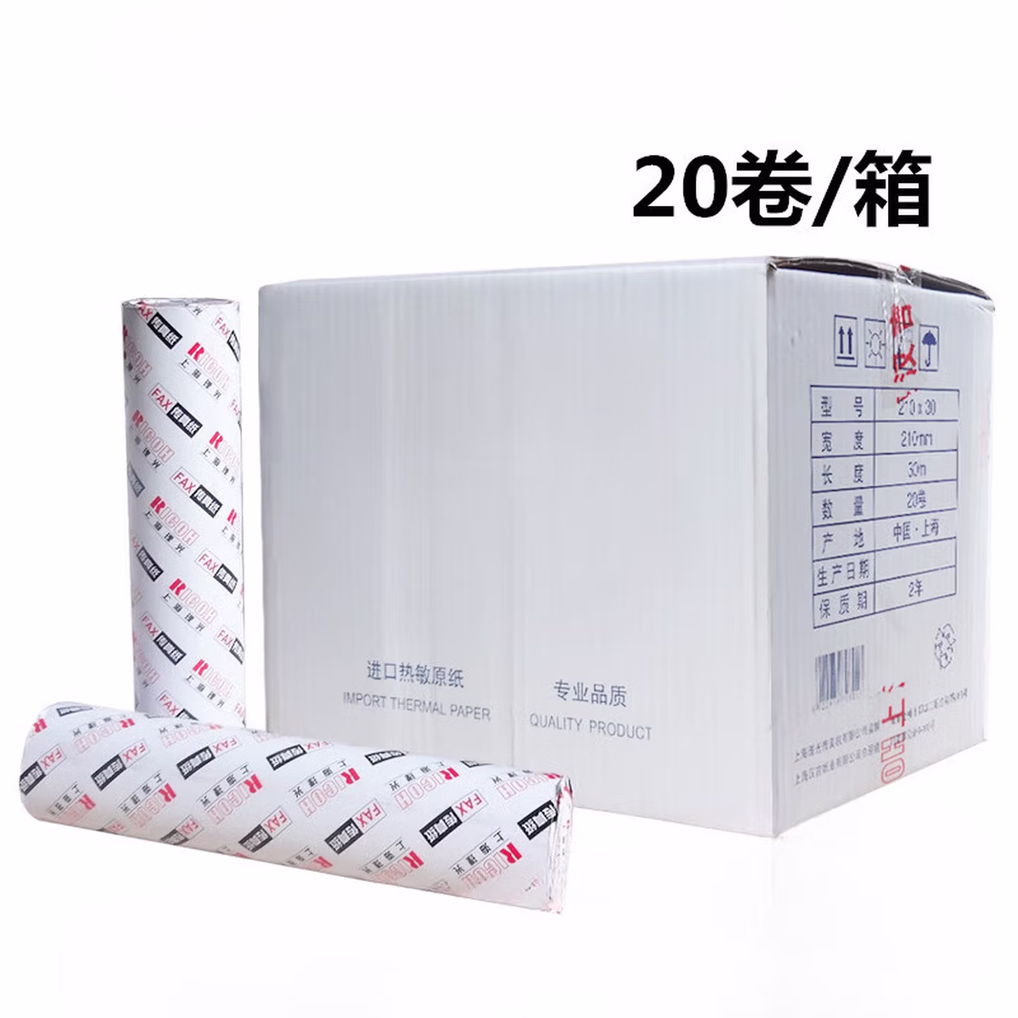 积语上海热敏传真纸 210X30传真纸 热敏传真机用纸 热敏纸30M理光20卷 