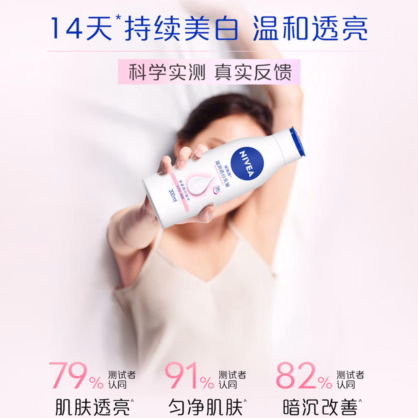 Nivea 妮维雅 温润透白乳液 身体乳 200mL*2瓶 京东优惠券折后￥28.2包邮 赠30mL*2瓶