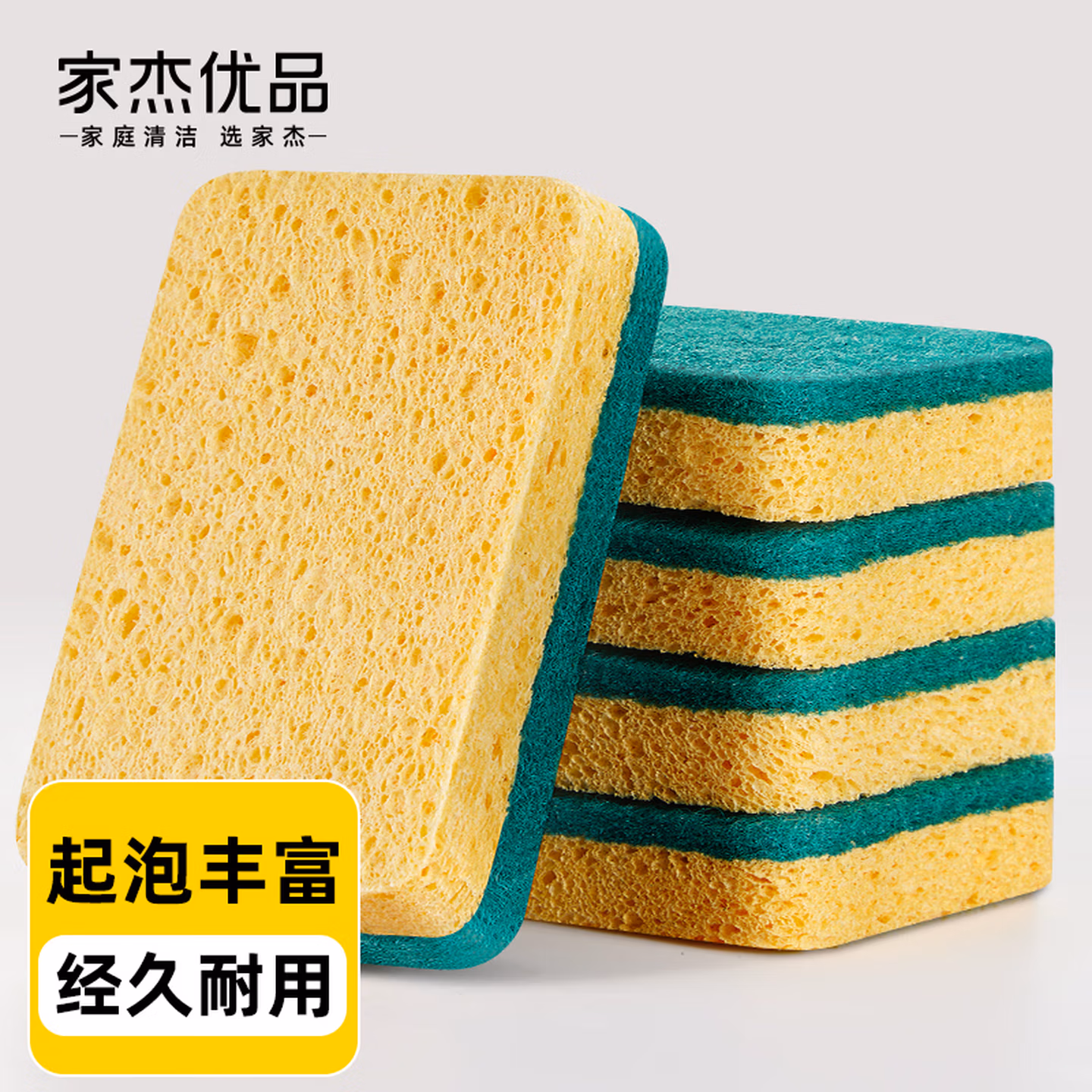家杰优品洗碗海绵擦百洁布抹布去污洗碗布厨房用品刷锅洗锅 洗碗海绵擦 5片