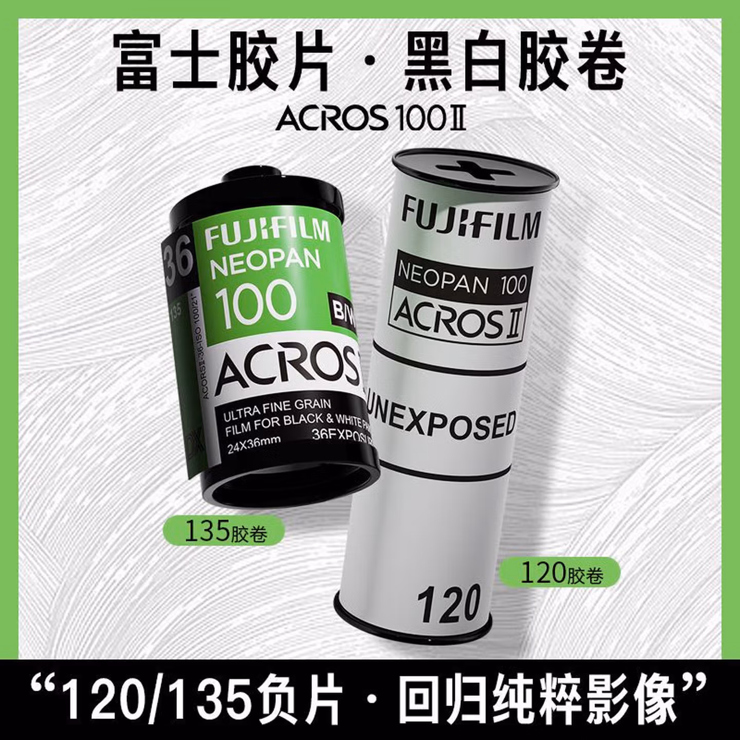 富士（FUJIFILM）120黑白胶卷ACROS 100Ⅱ黑白胶卷富士100度胶