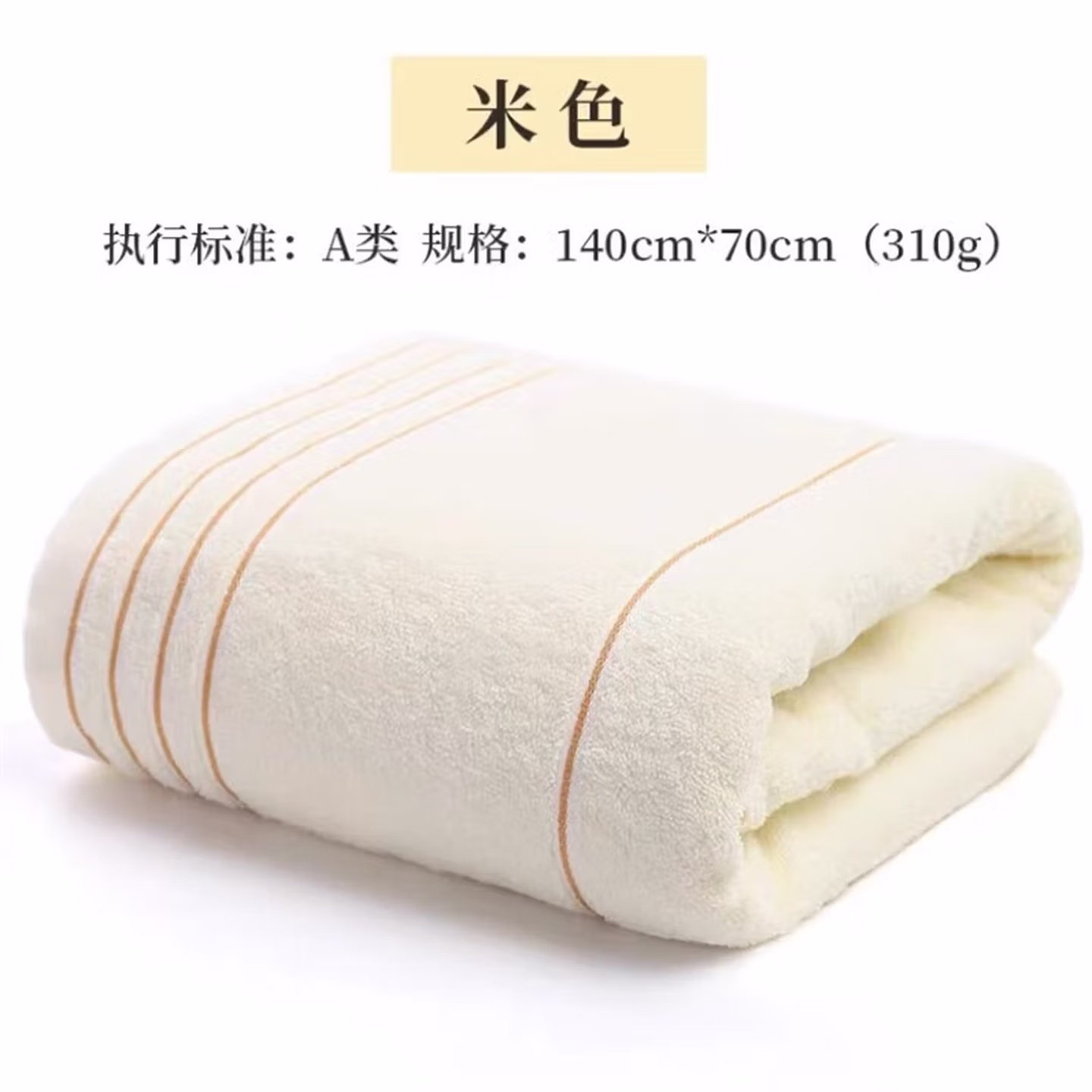 洁丽雅纯棉浴巾成人100%全棉不掉毛A类柔软吸水加大加厚毛 米白色 310g