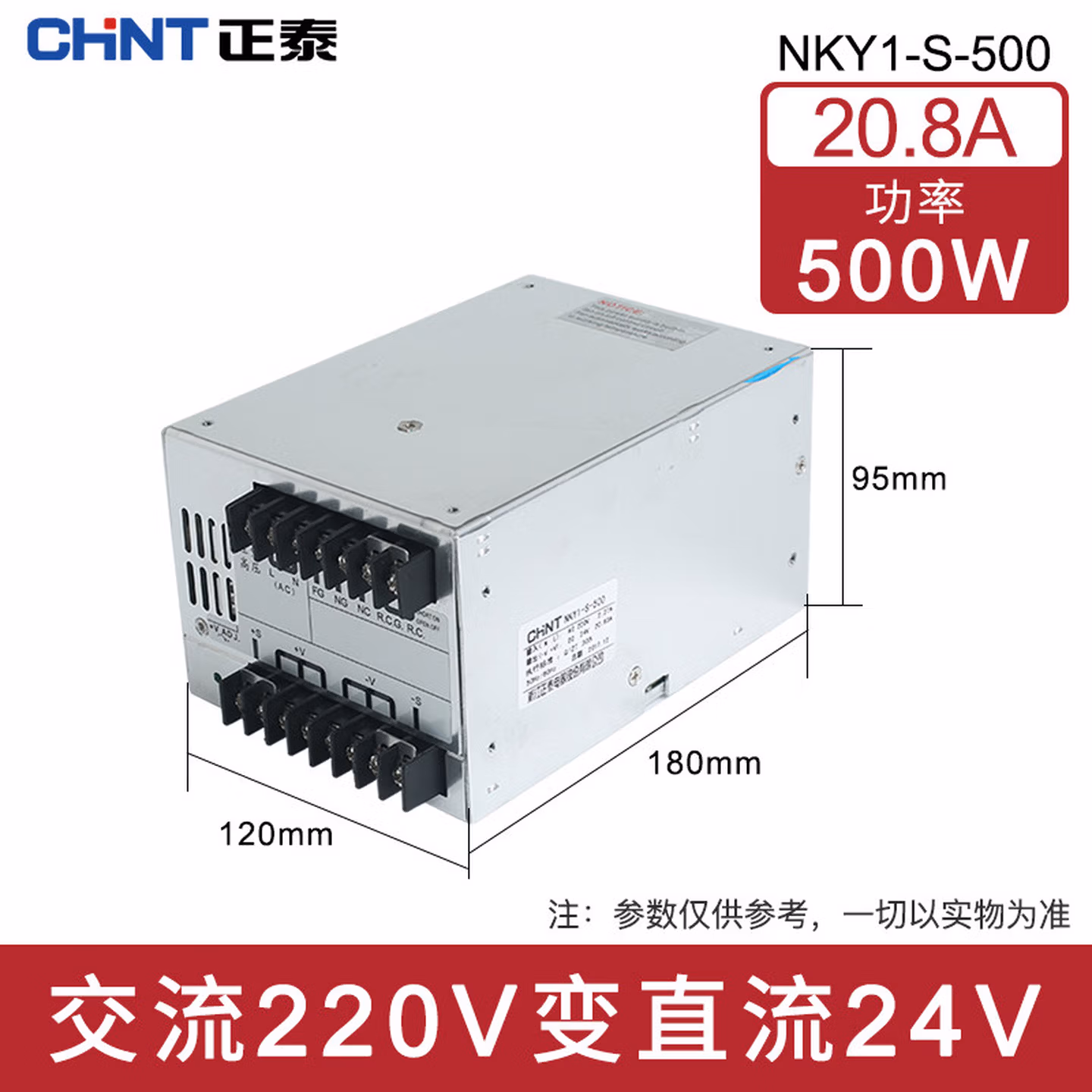 正泰开关电源 NKY1系列 交流220V转直流24V 12V监控电源LED灯变压