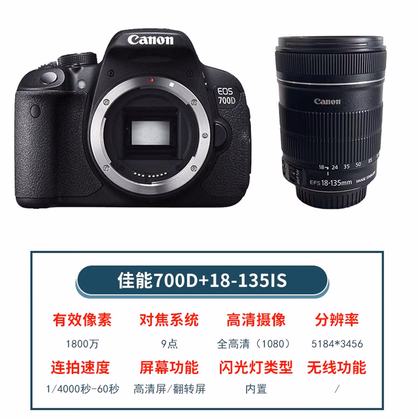 [9.9新]佳能（Canon） EOS 700D+18-135 IS 防抖【套机】 拍照摄像 二手单反相机
