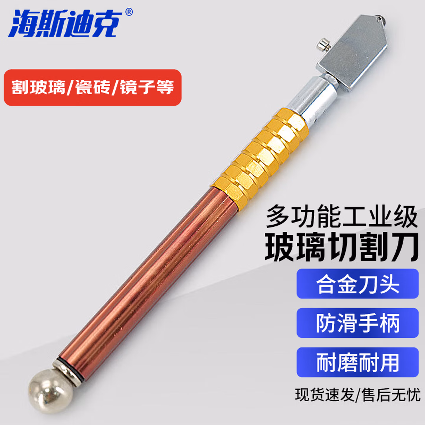 海斯迪克 HKSY-12 玻璃切割刀 瓷砖切割工具 手握式多功能工业级大轮玻璃刀