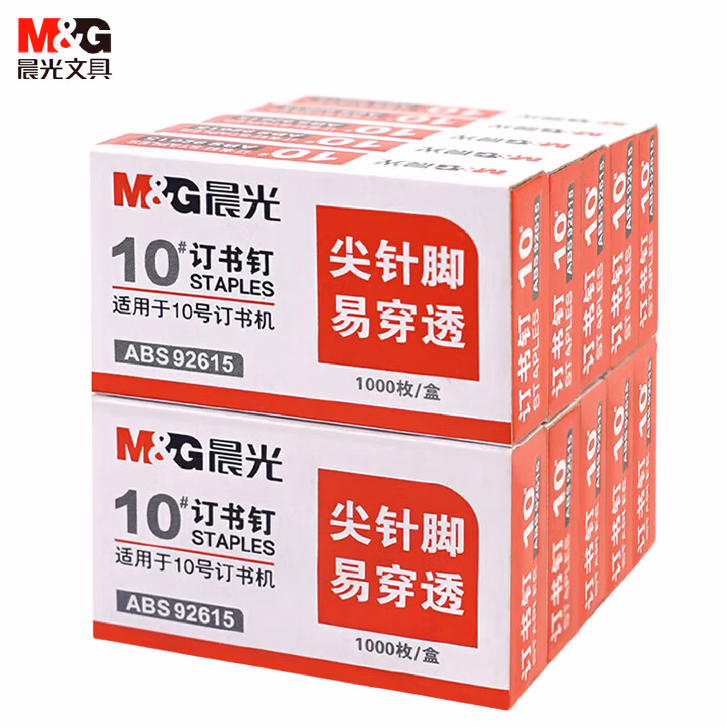 晨光(M&G)文具10#订书钉 易穿透订书针 办公用品 1000枚/盒 