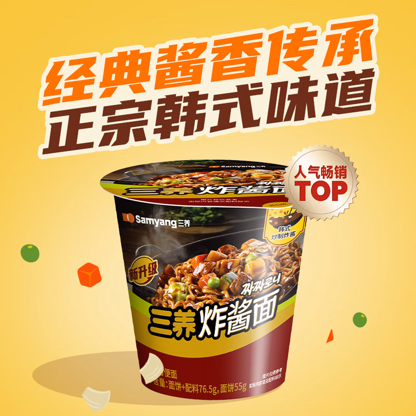 SAMYANG 三养 炸酱面方便面 76.5g*6杯 京东优惠券折后￥16.9包邮
