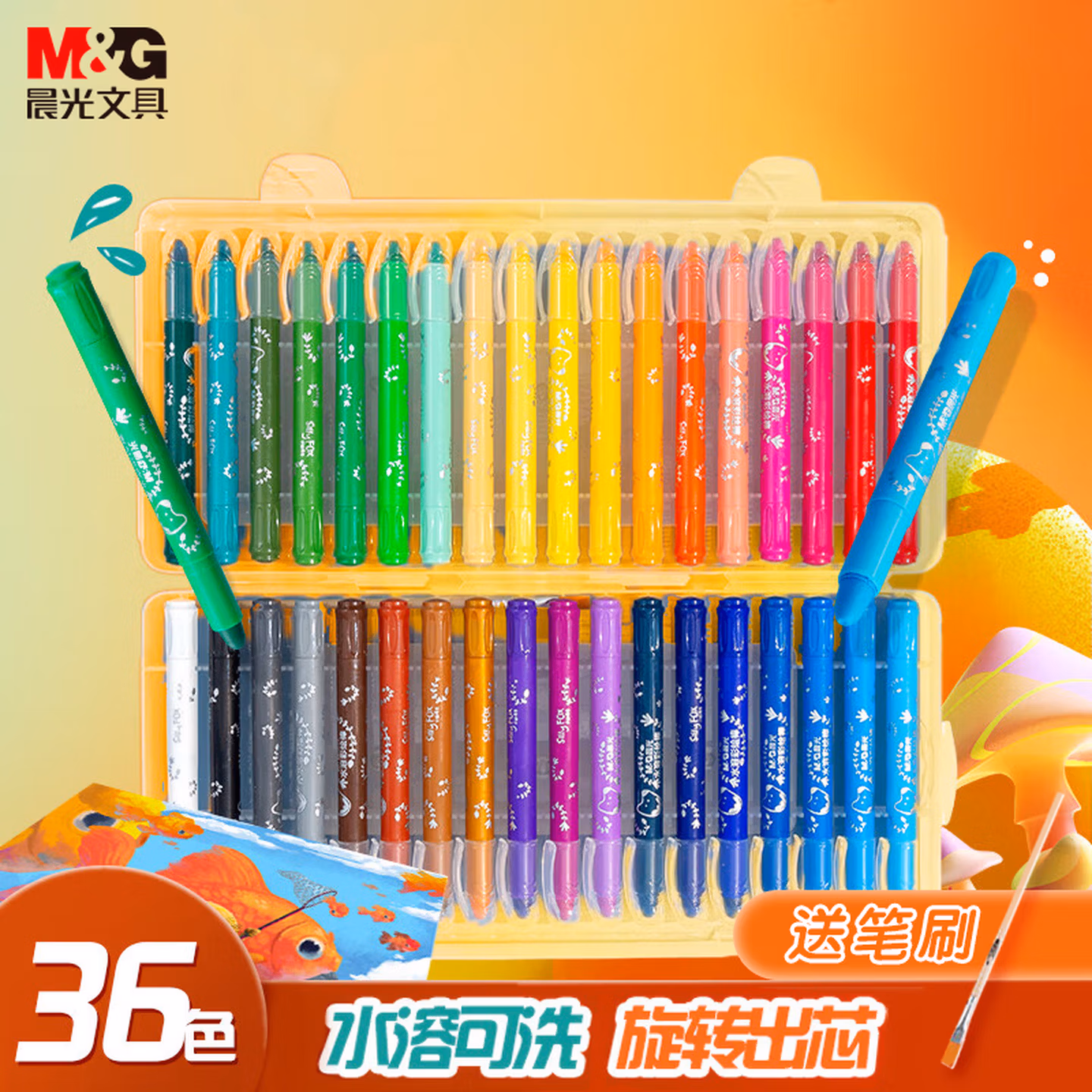 晨光（M&G）文具36色水溶性油画棒儿童可水洗不脏手彩绘棒大容量炫彩棒小