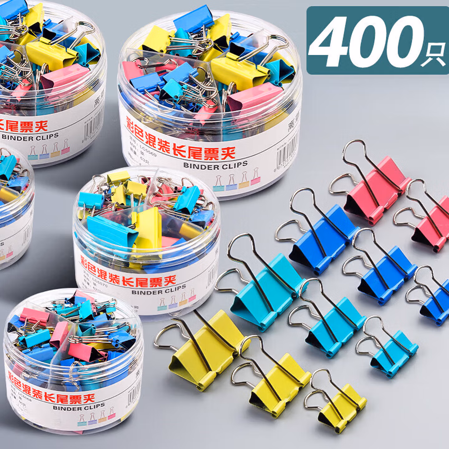 领新（Lingxin）彩色长尾夹 彩色19mm/400只 /10筒.