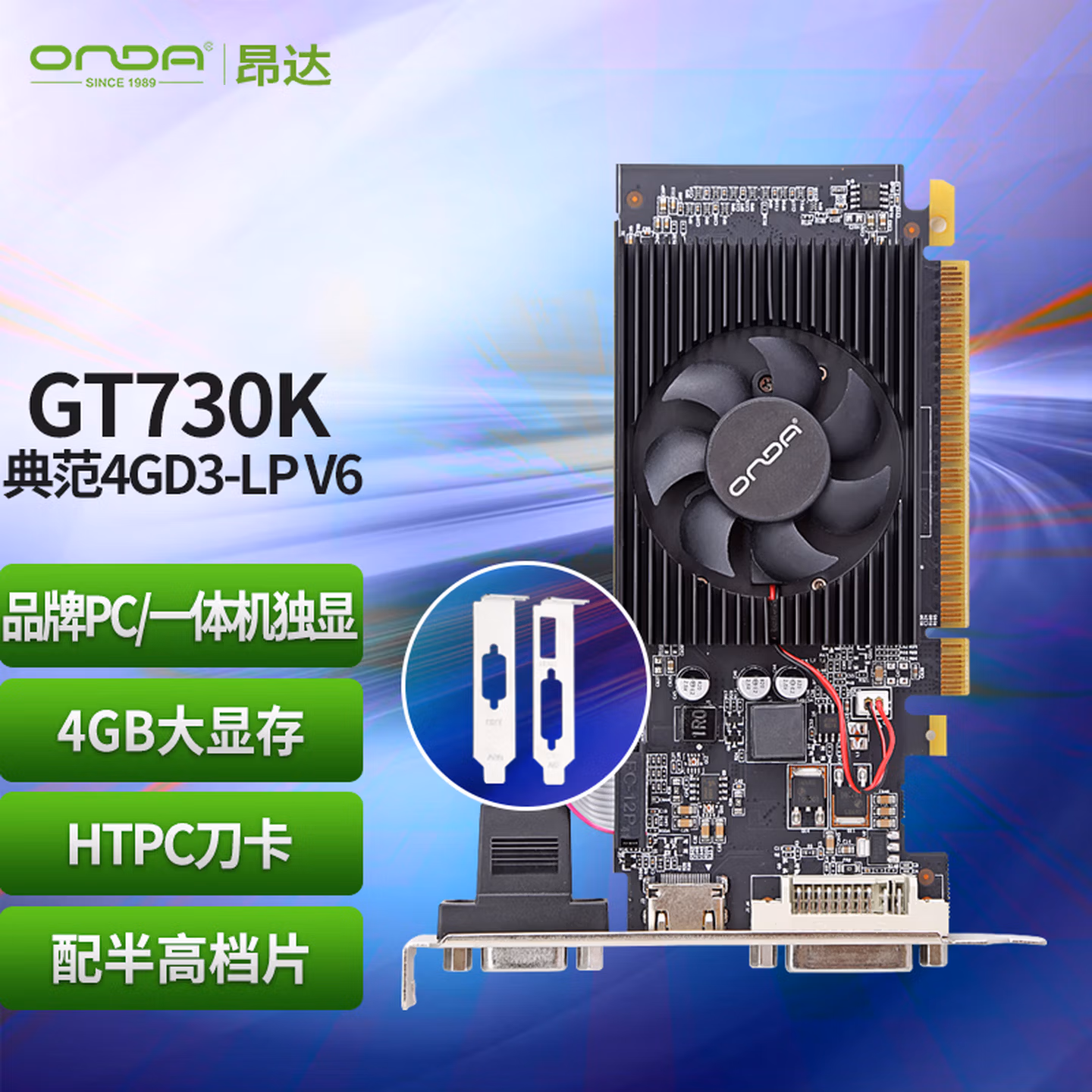 昂达（ONDA）GT730K典范4GD3-LP V6 902MHz 4G/64bit 办公娱乐独立显卡