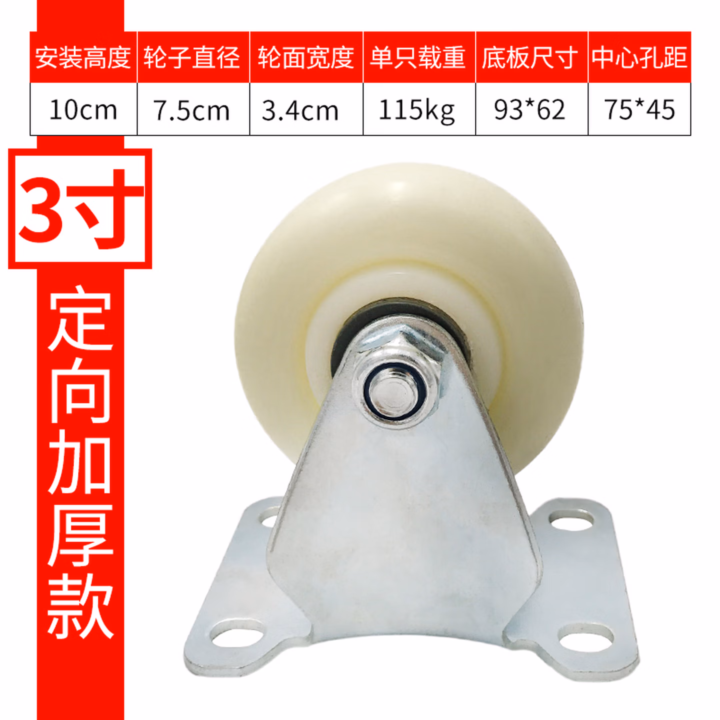 重型脚轮手推平板车轮子花盆洗衣机托盘底座静音万向轮带刹车配件 3寸定向轮-加厚升