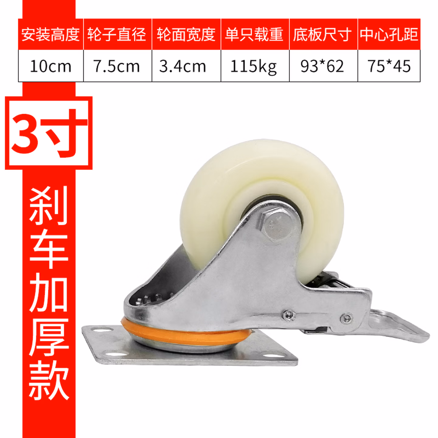 重型脚轮手推平板车轮子花盆洗衣机托盘底座静音万向轮带刹车配件 3寸刹车轮-加厚升