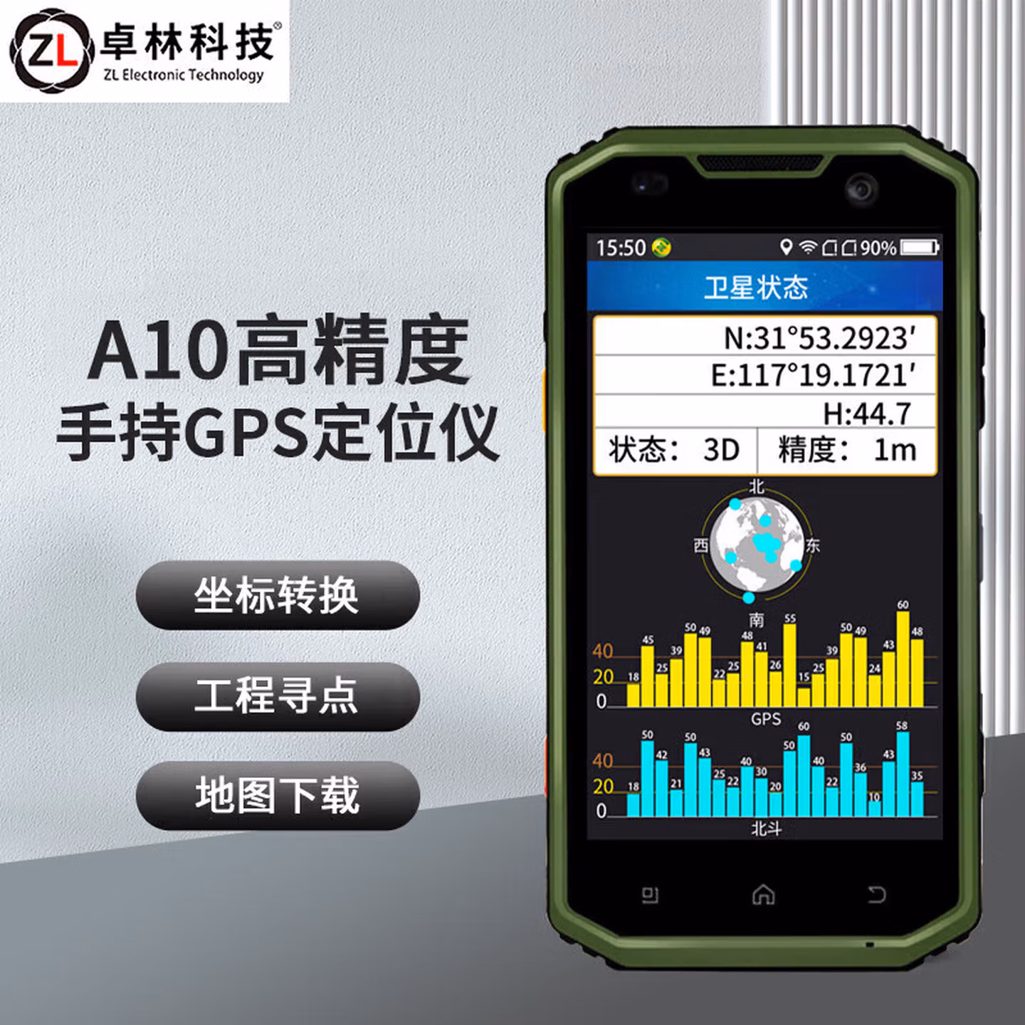 卓林科技 A10 定位仪高精度手持GPS测量仪手持机户外导航仪经纬度GPS定位仪