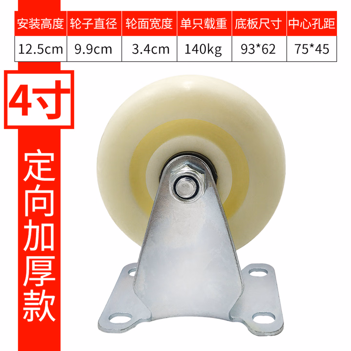 重型脚轮手推平板车轮子花盆洗衣机托盘底座静音万向轮带刹车配件 4寸定向轮-加厚升