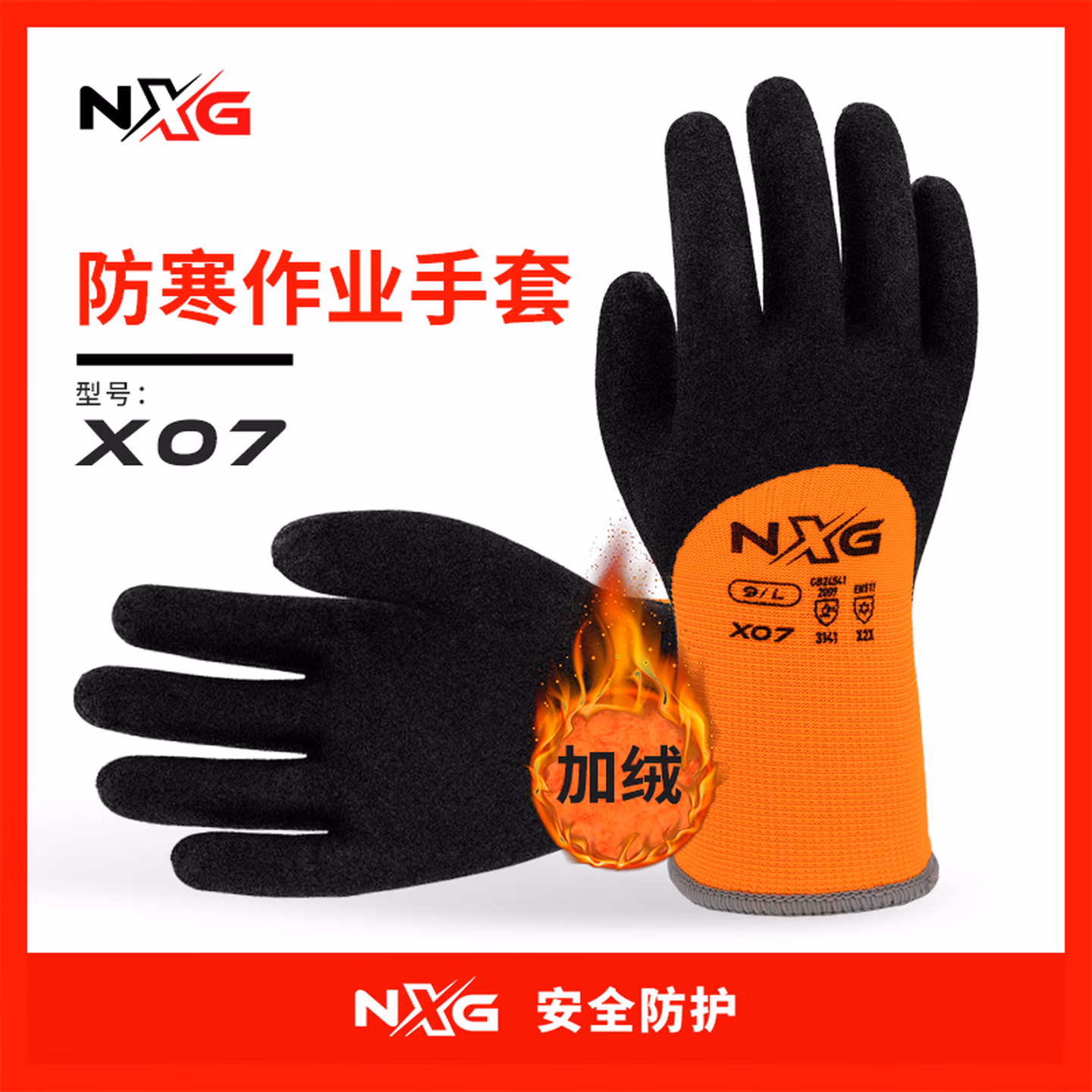 NXG 防寒手套 X07骑车加绒加厚保暖 冬季男摩托车自行车骑行 工地劳保防护