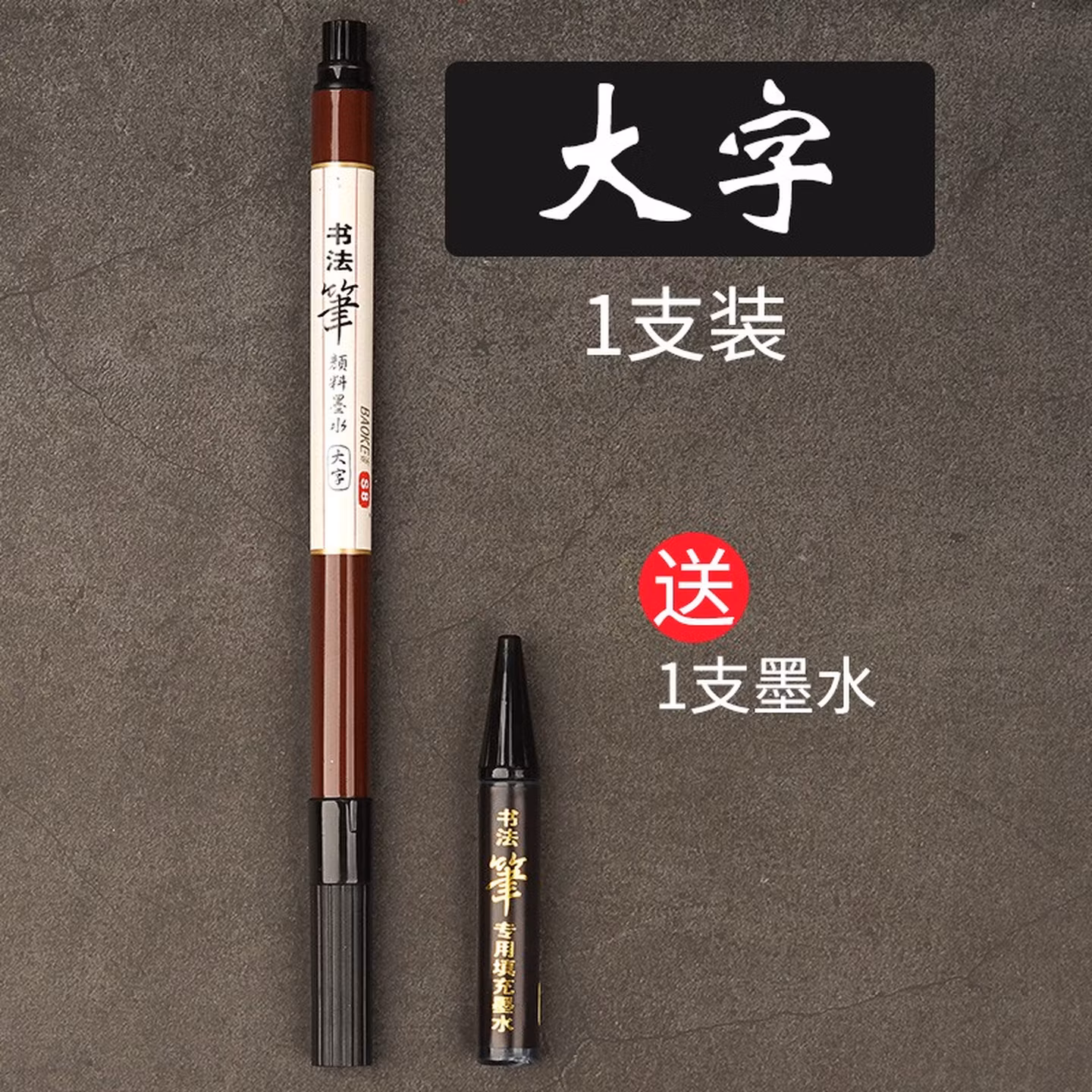 宝克软头书法笔可加墨秀丽笔练字软毛笔黑色大楷小楷毛笔练字专用字帖笔 S8大字1支