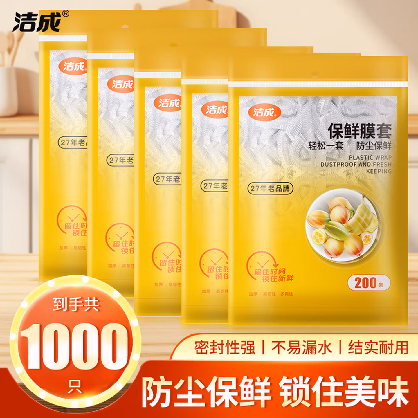 洁成 PE食品级保鲜膜套 200个*5袋 京东优惠券折后￥19.8包邮