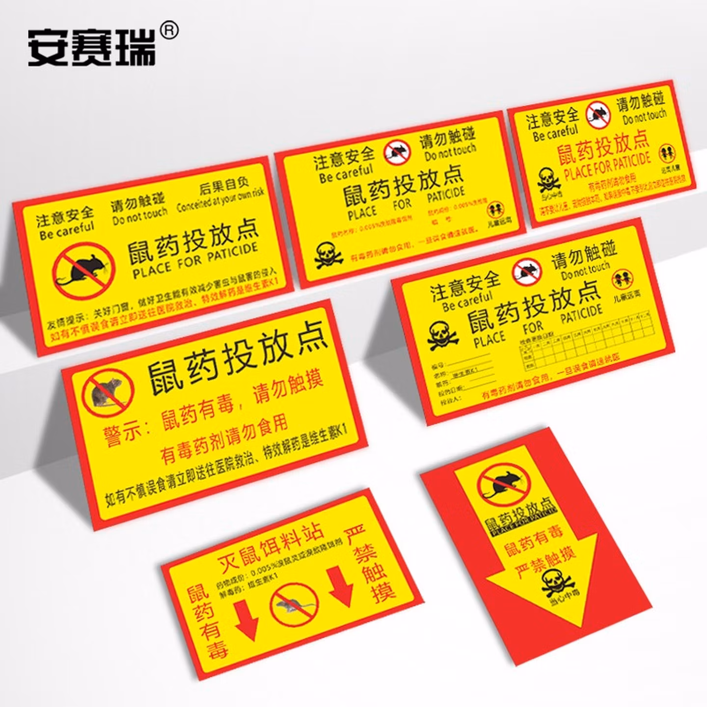 安赛瑞 鼠屋鼠药投放提示牌 老鼠药盒标签便签贴 10x20cm检查日期20张小号