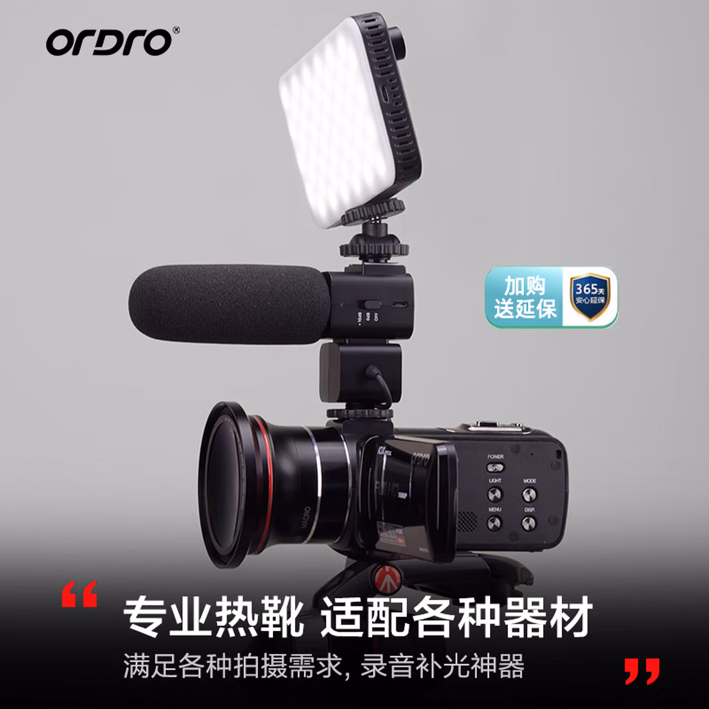 欧达（ORDRO）Z82摄像机高清直播摄影机数码DV便携录像机家用旅游户外vlo