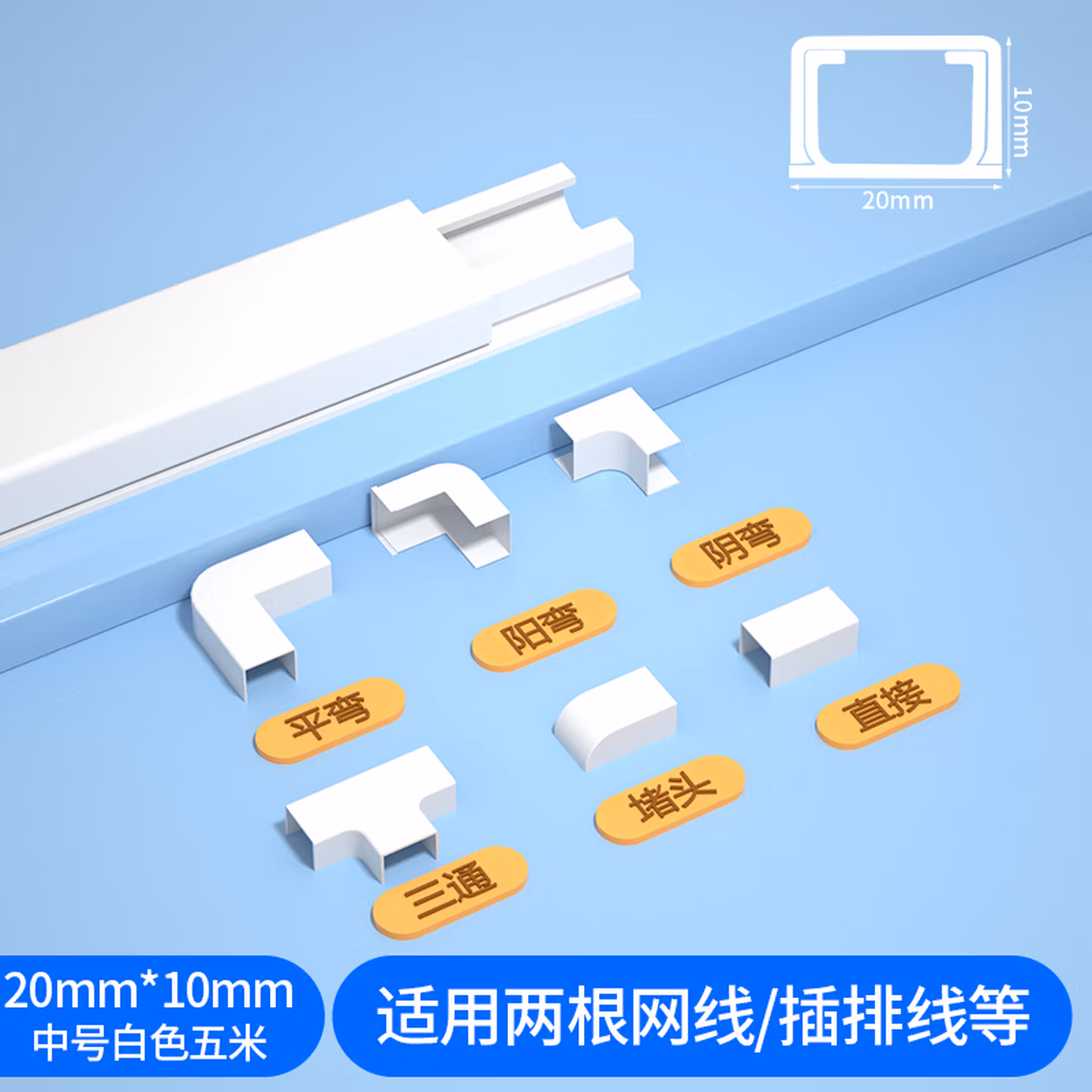 安达通 PVC线槽 明装走线线槽自粘阻燃电线保护管网线光纤墙面装饰隐藏神器白色【