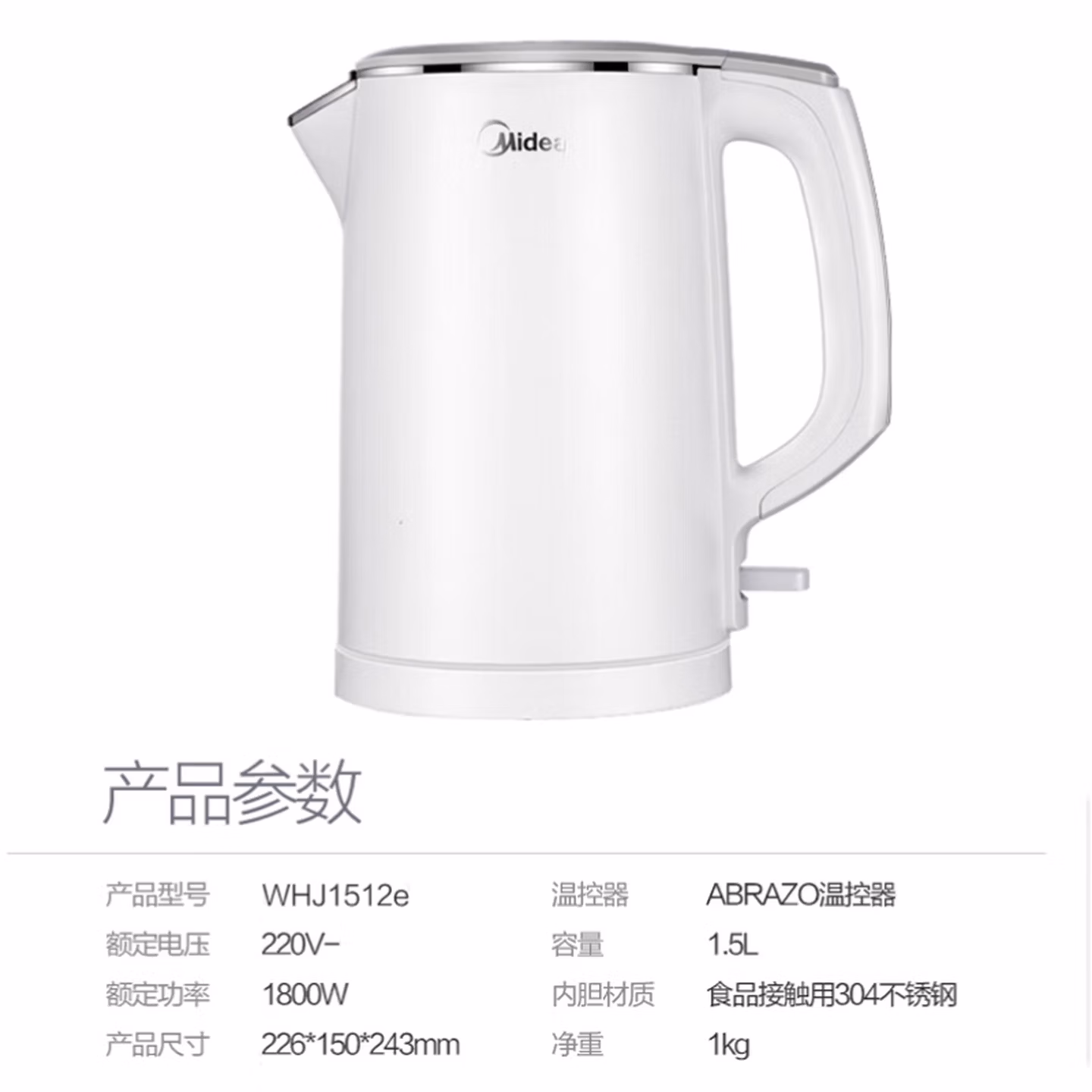 美的	电热水壶	美的WHJ1512e	1	台