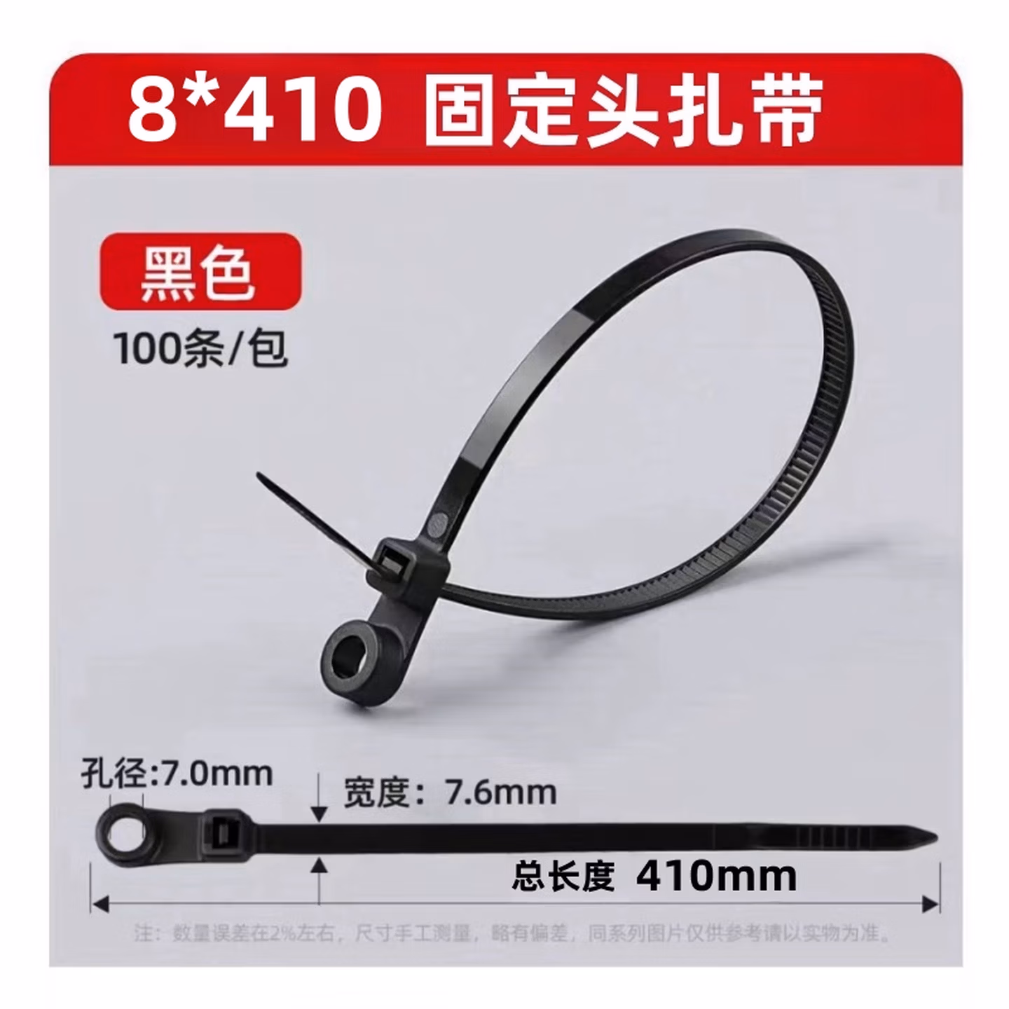 添翼固定头式尼龙扎带 螺丝圆孔墙面走线黑白扎带 塑料卡扣束线捆绑固定一拉得扎绳 