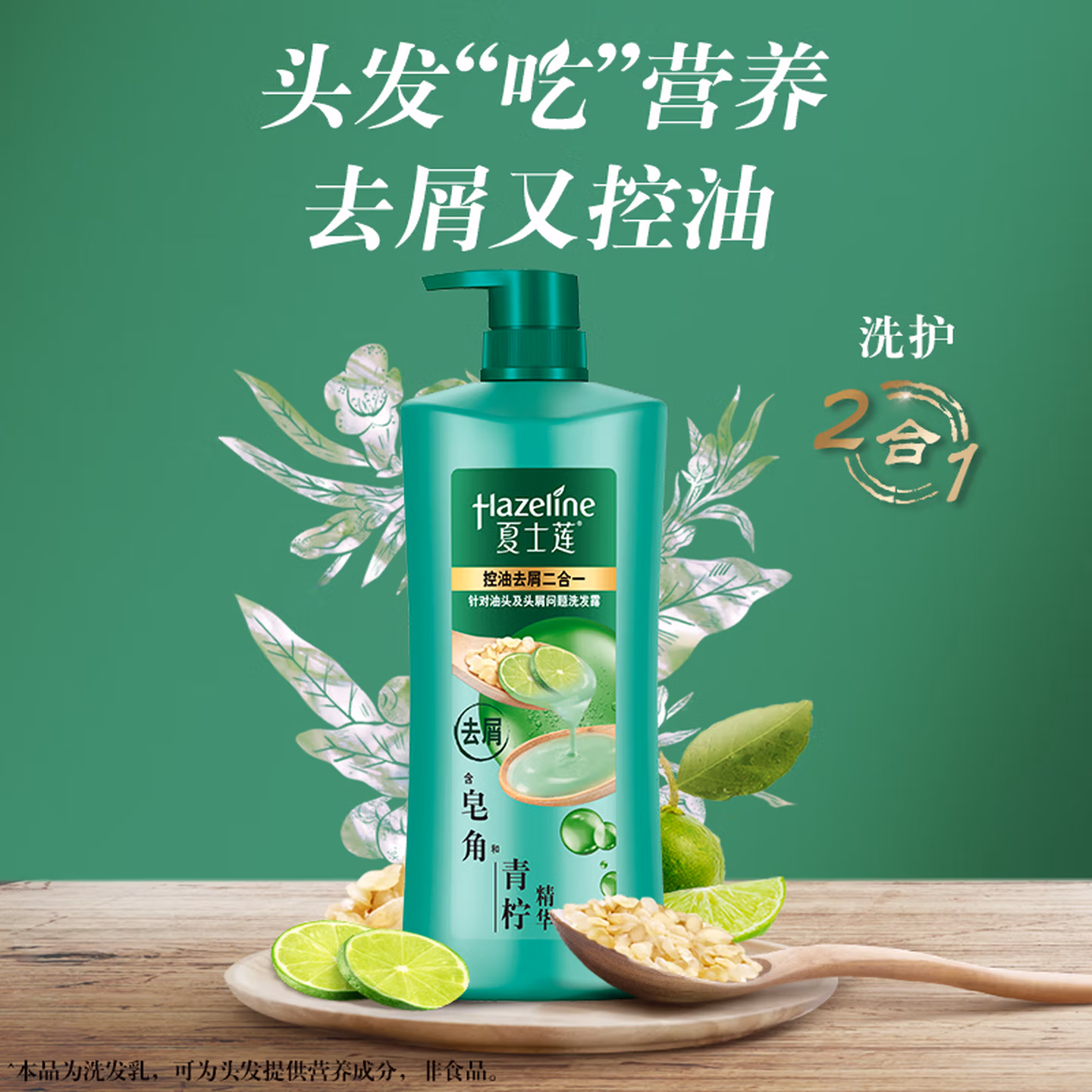 夏士莲控油去屑洗发水750g 男士女士洗发露 针对油头及头屑问题