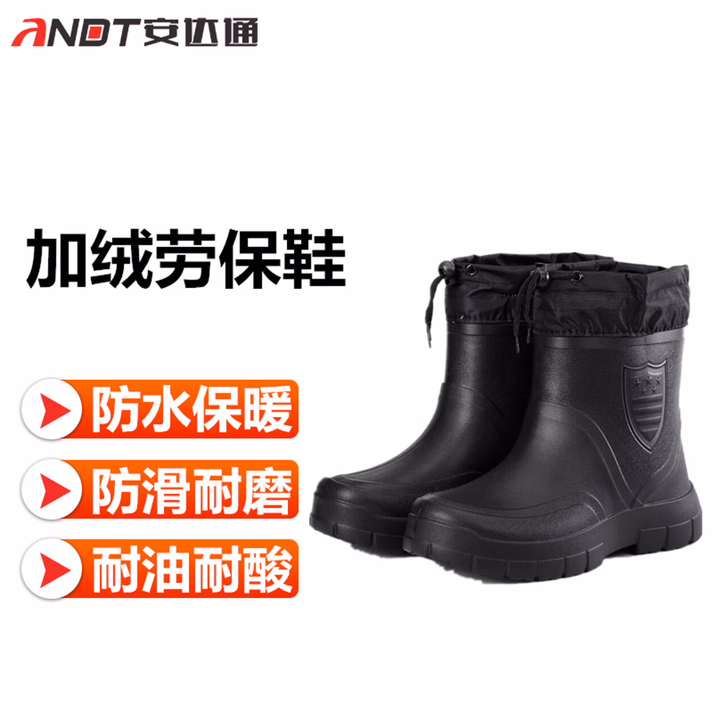 安达通 防寒雨靴 加绒耐磨防滑劳保棉雨鞋户外工作防水保暖冬季耐油耐酸碱雨靴 黑色