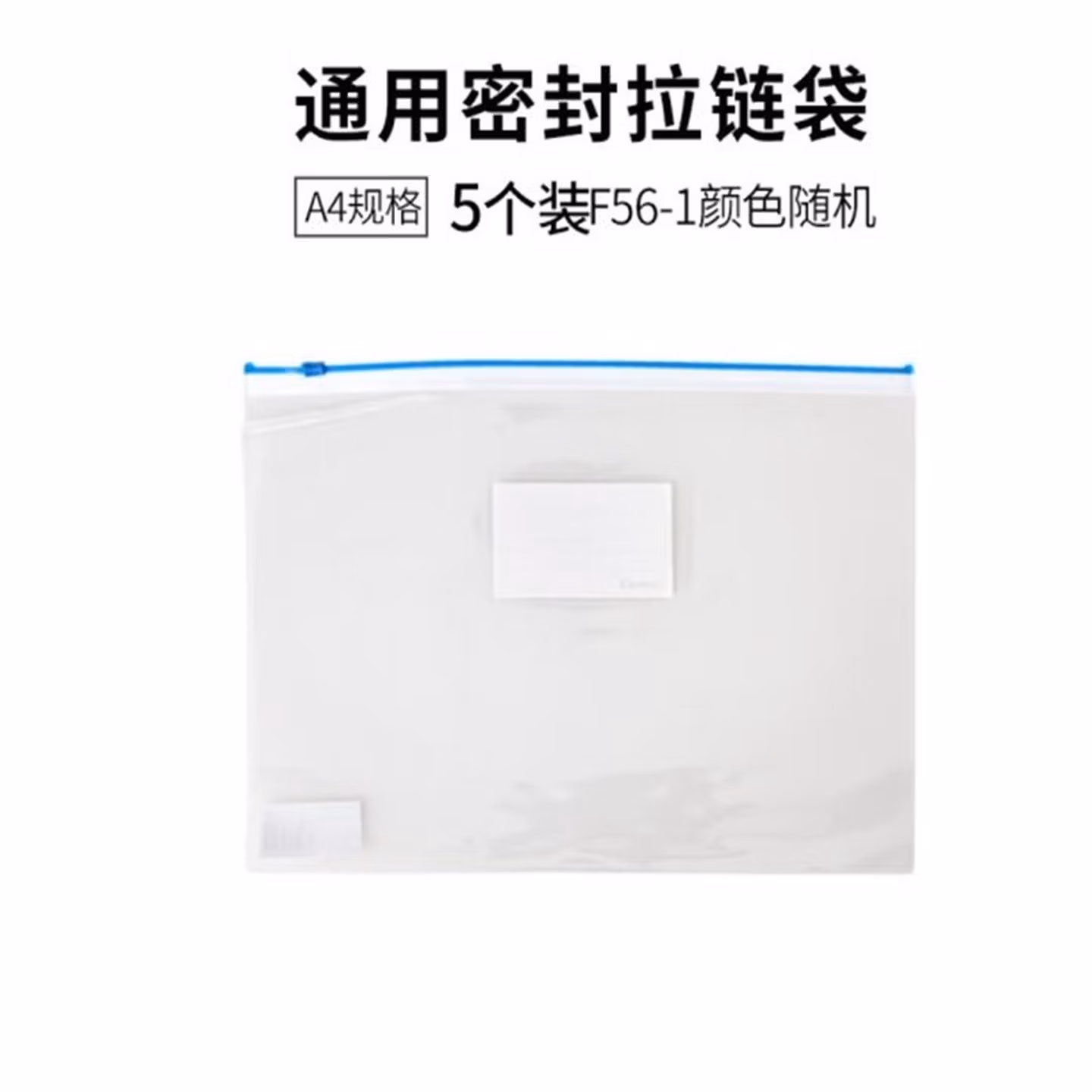 齐心(Comix) F54/F56拉链袋密封防水资料袋A4/A5文件袋学生文具归
