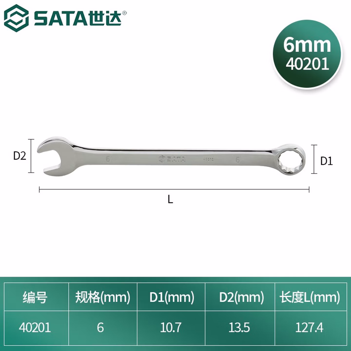 世达（SATA）全抛光梅花开口两用扳手呆扳手单个扳子铬钒钢5.5mm-32mm可
