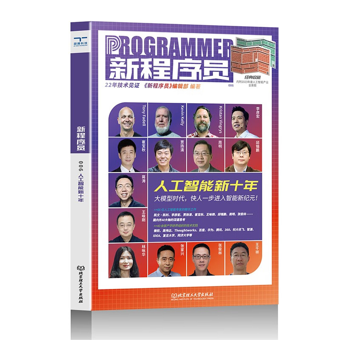 《新程序员006：人工智能新十年》