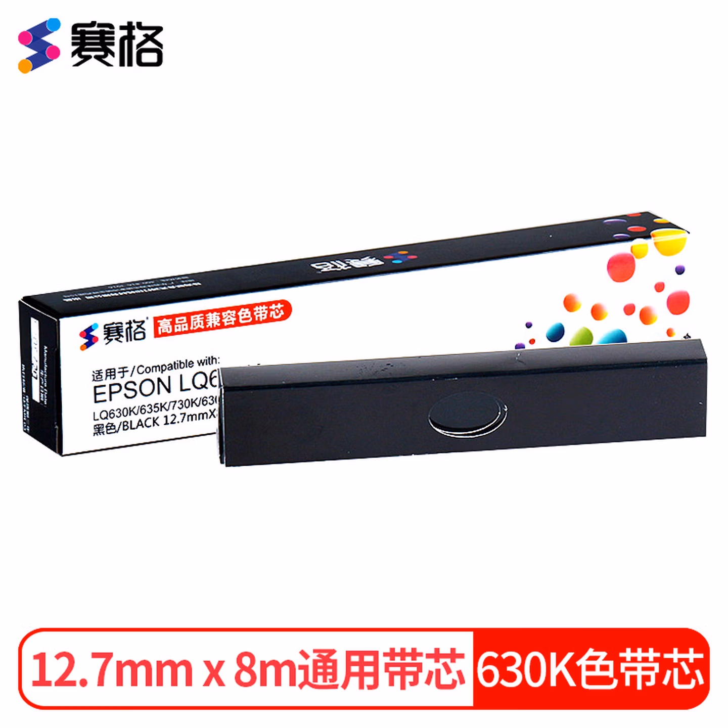 赛格色带适用格志AK890 TH680 TH850 TG890中崎AB890K 